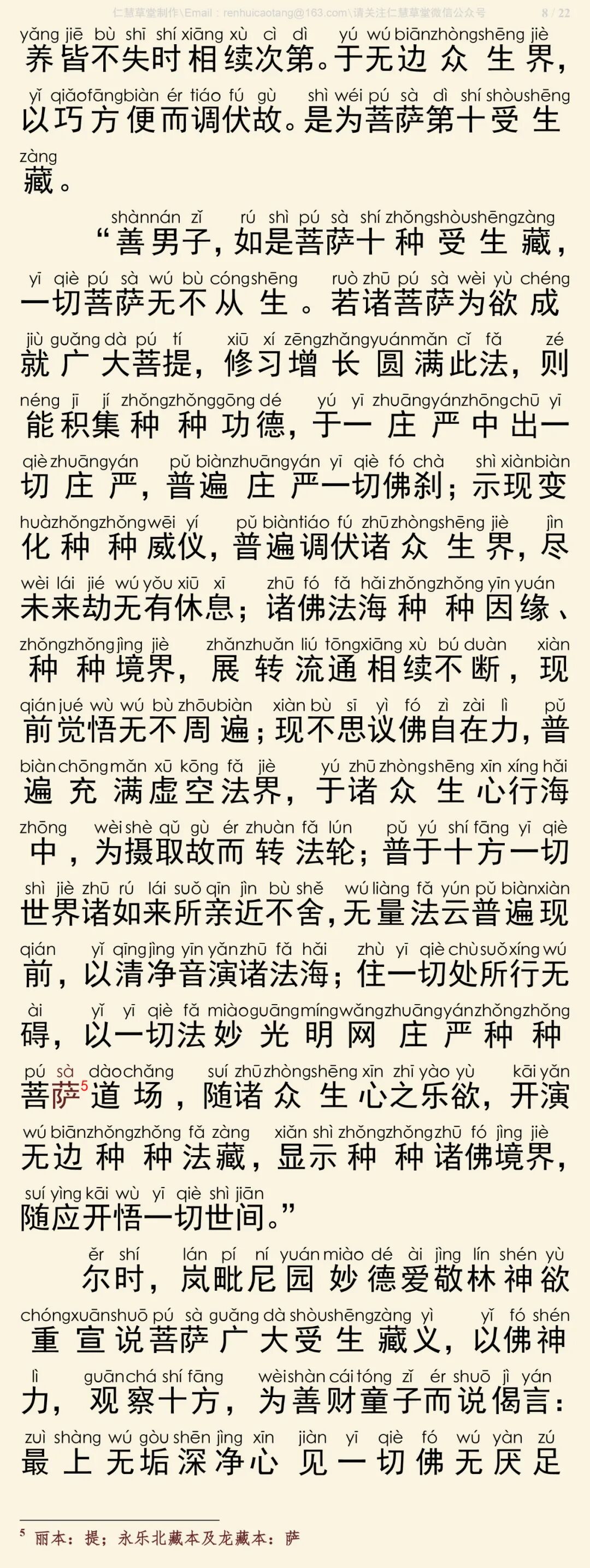 华严经四十卷26-12