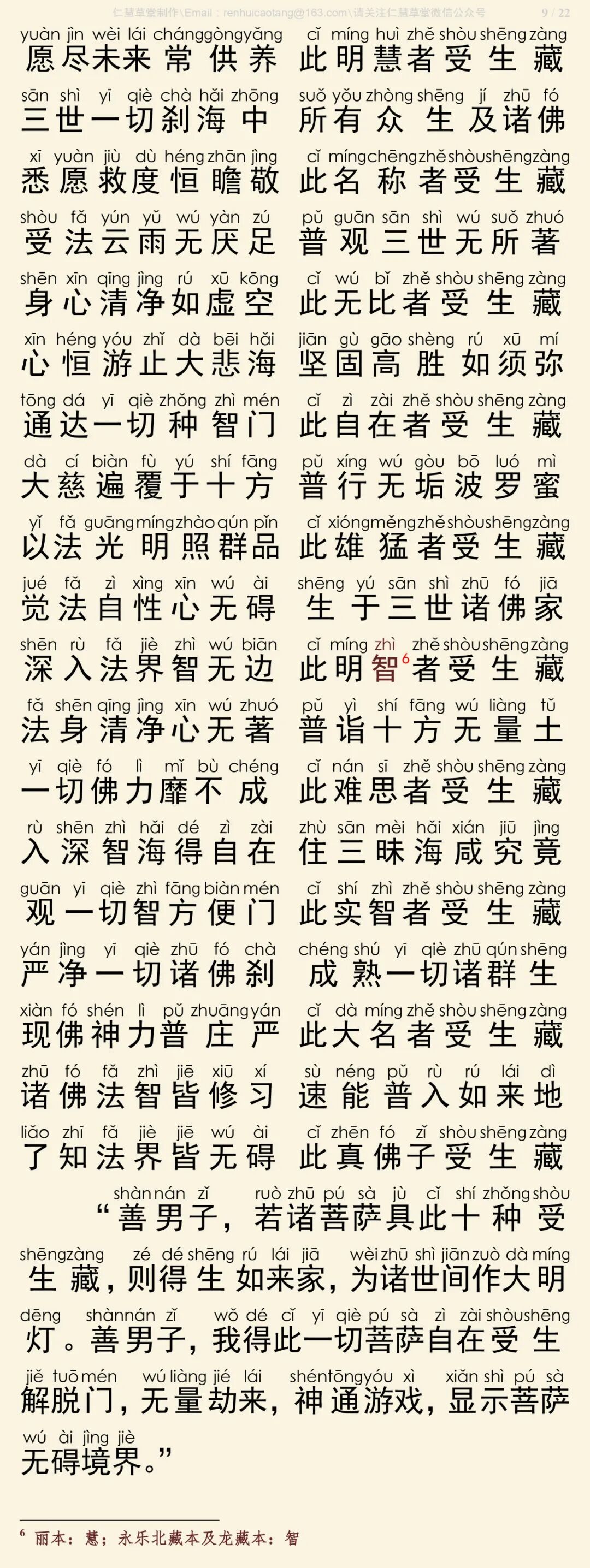 华严经四十卷26-13