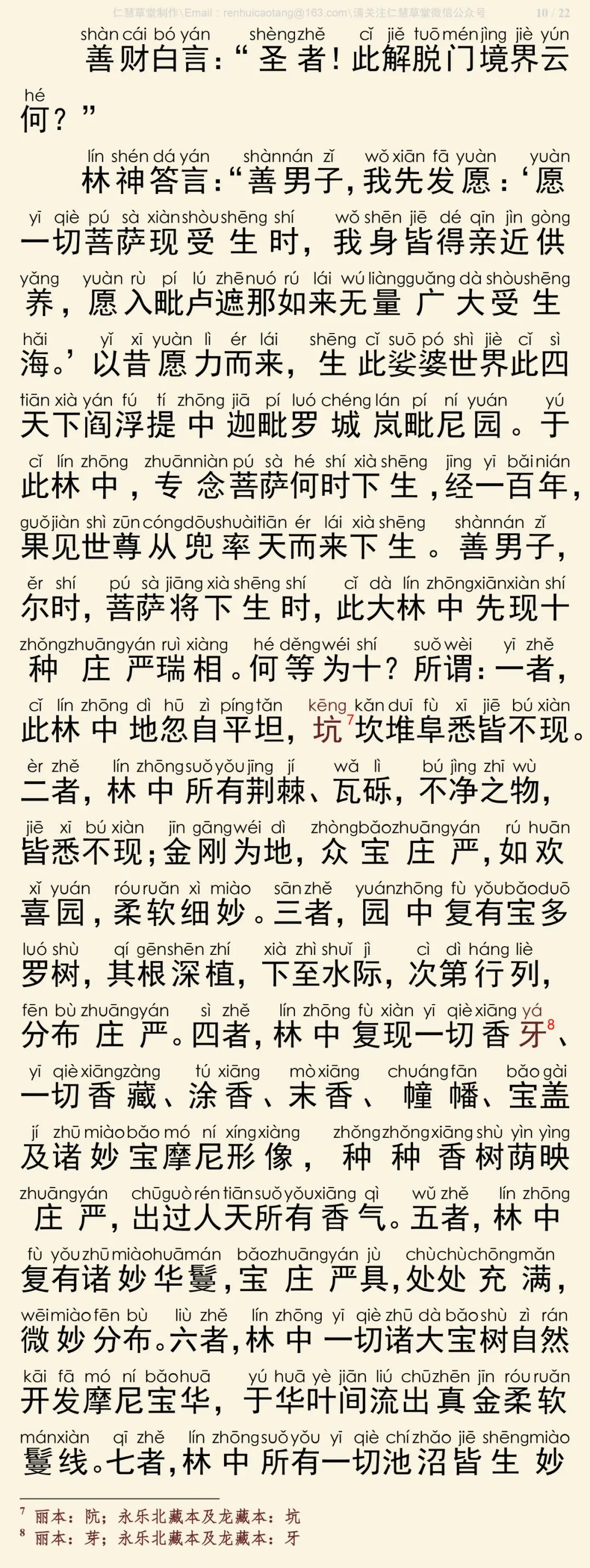 华严经四十卷26-14