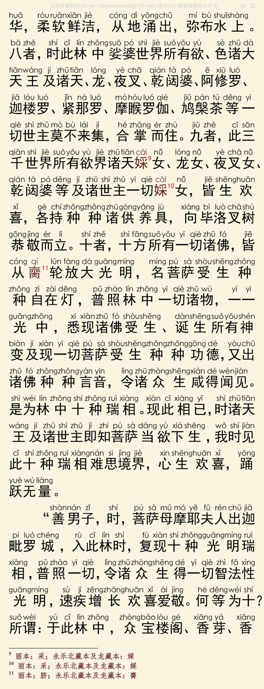 华严经四十卷26-15