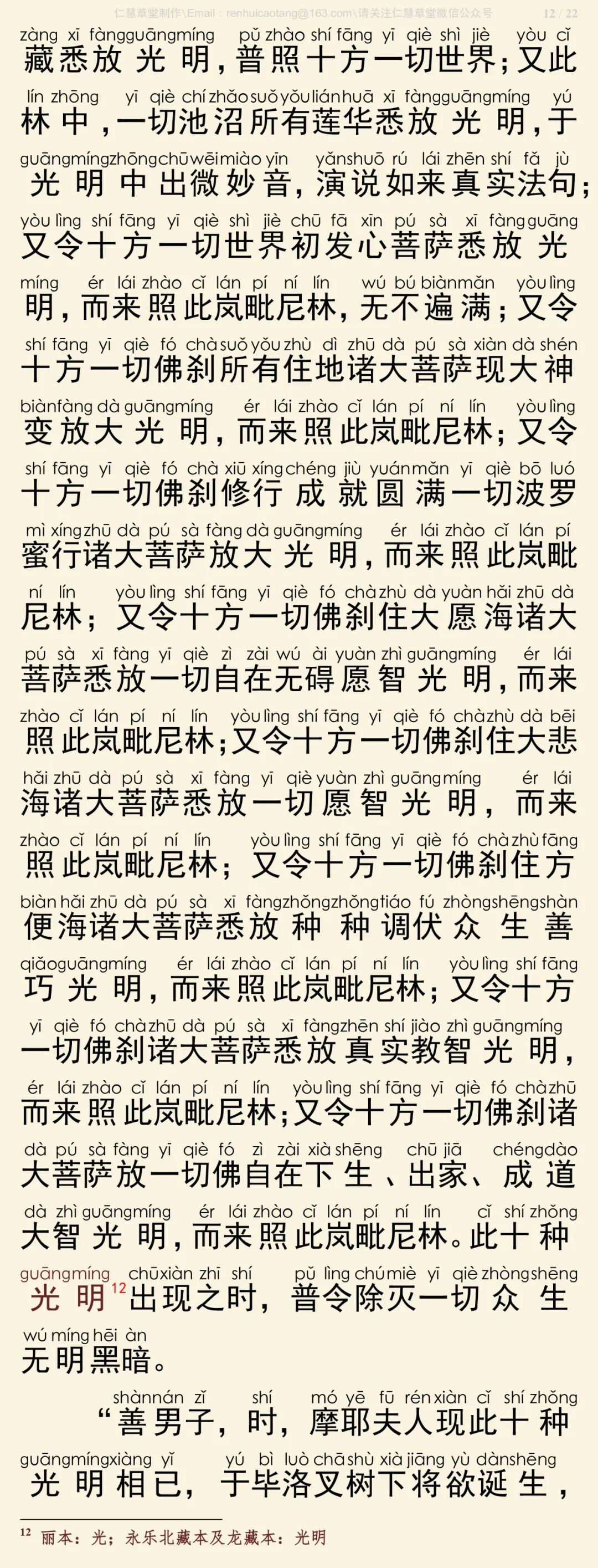 华严经四十卷26-16