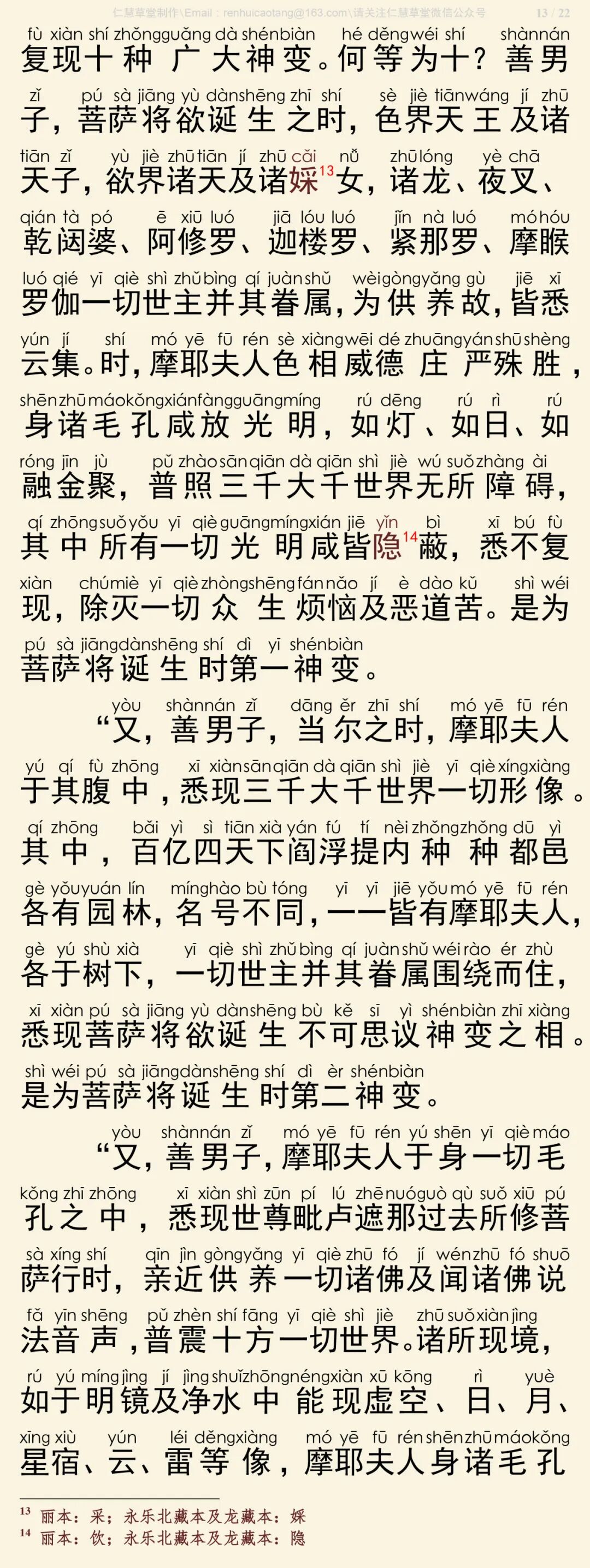 华严经四十卷26-17