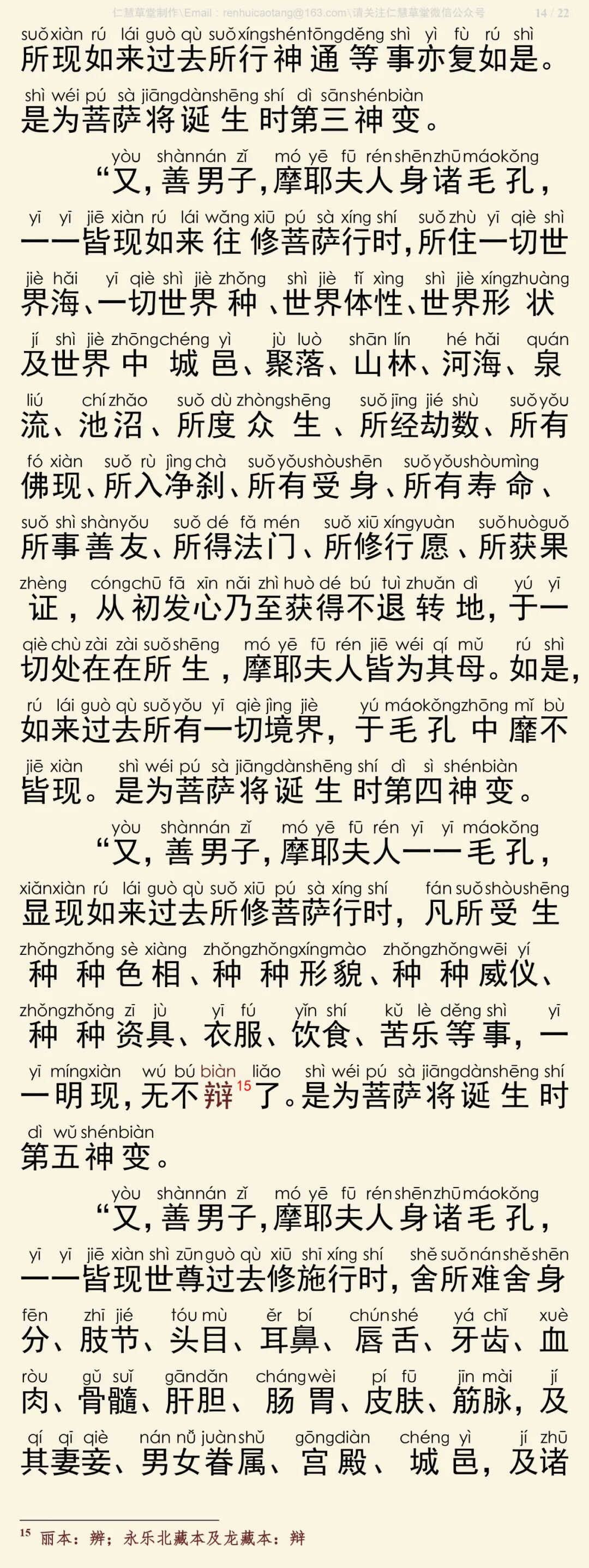 华严经四十卷26-18