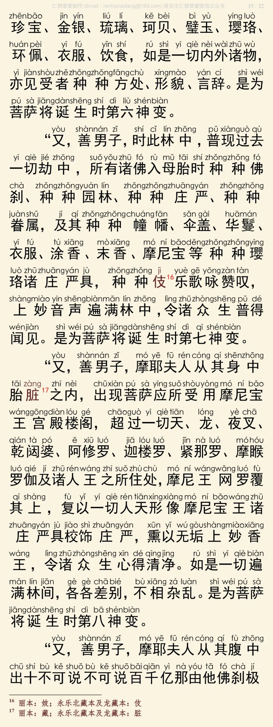 华严经四十卷26-19