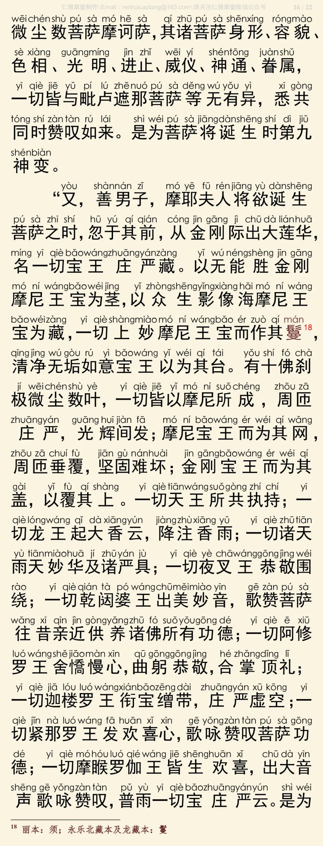华严经四十卷26-20