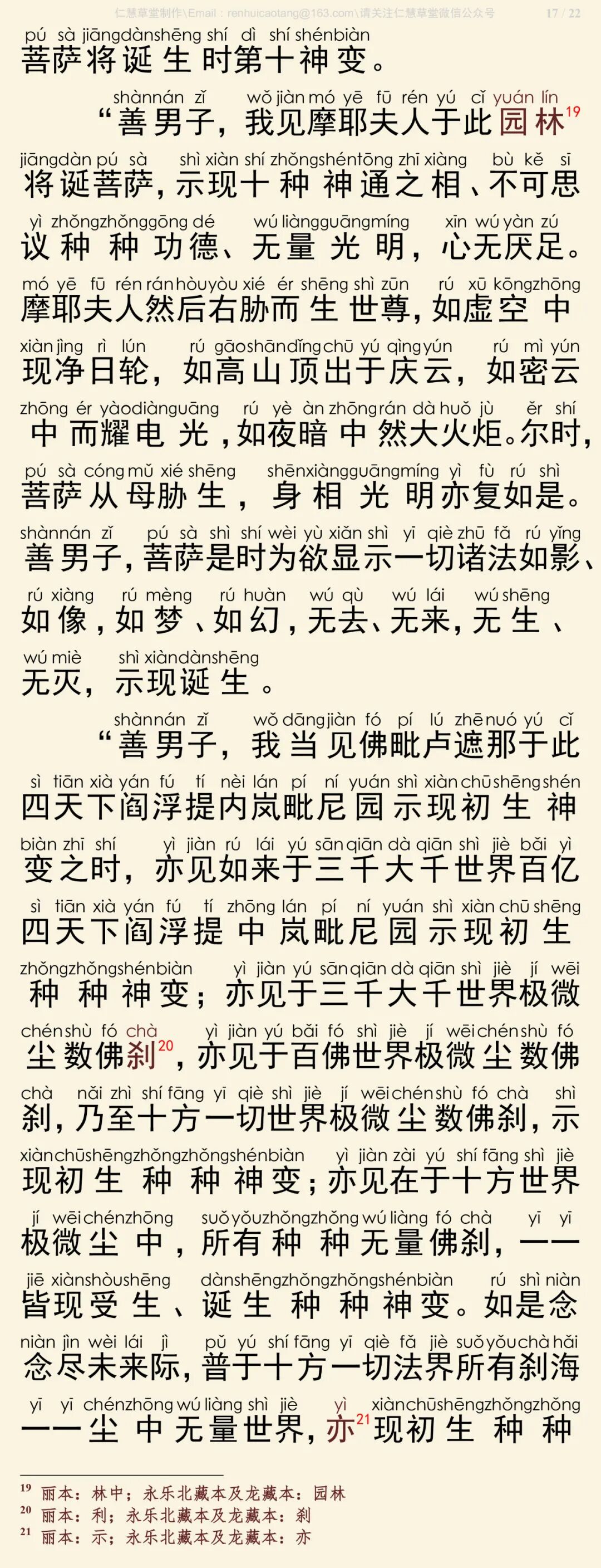 华严经四十卷26-21