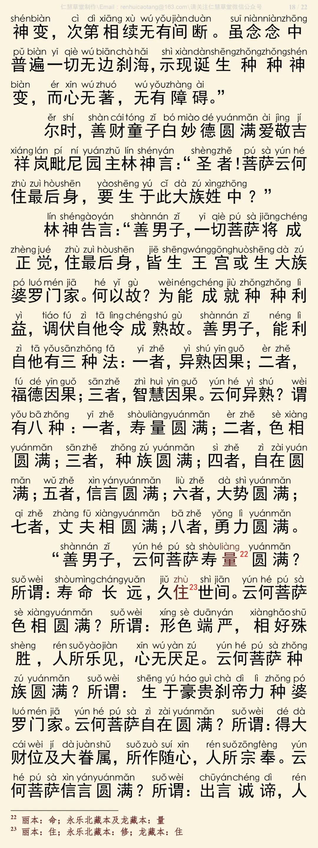 华严经四十卷26-22