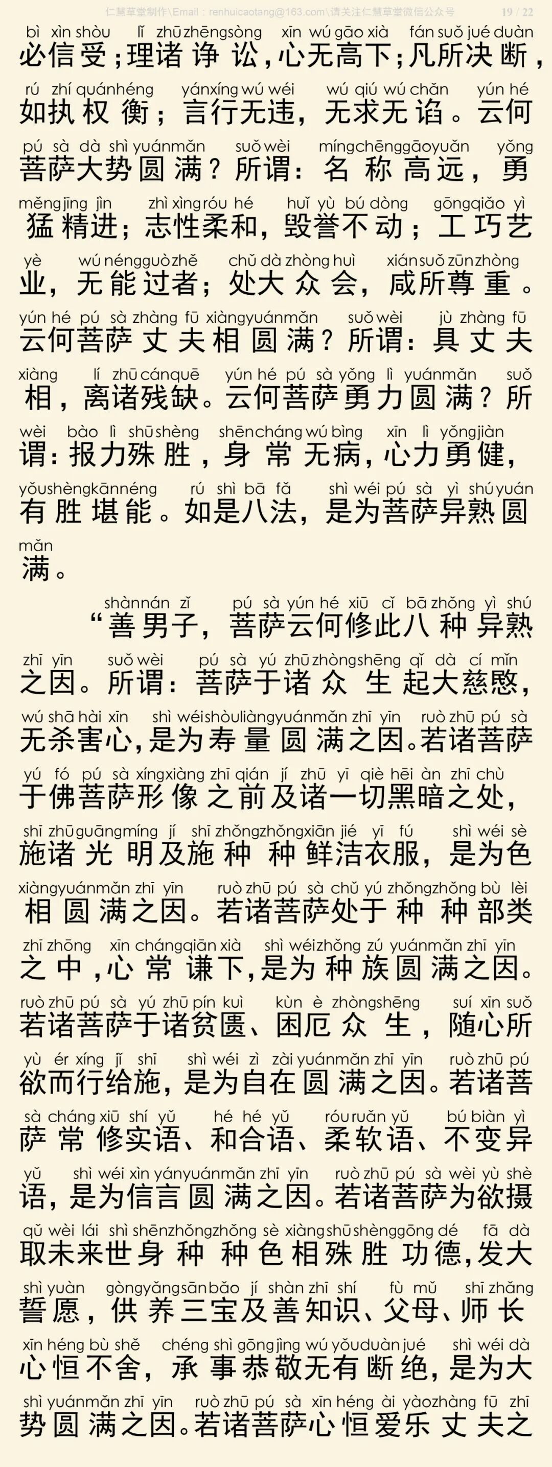 华严经四十卷26-23