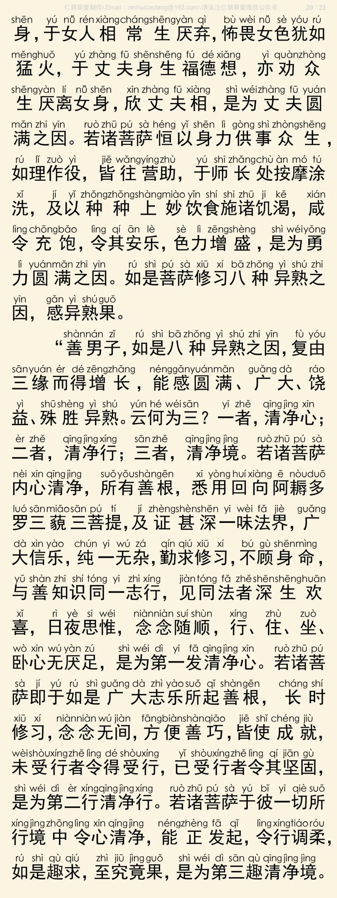 华严经四十卷26-24
