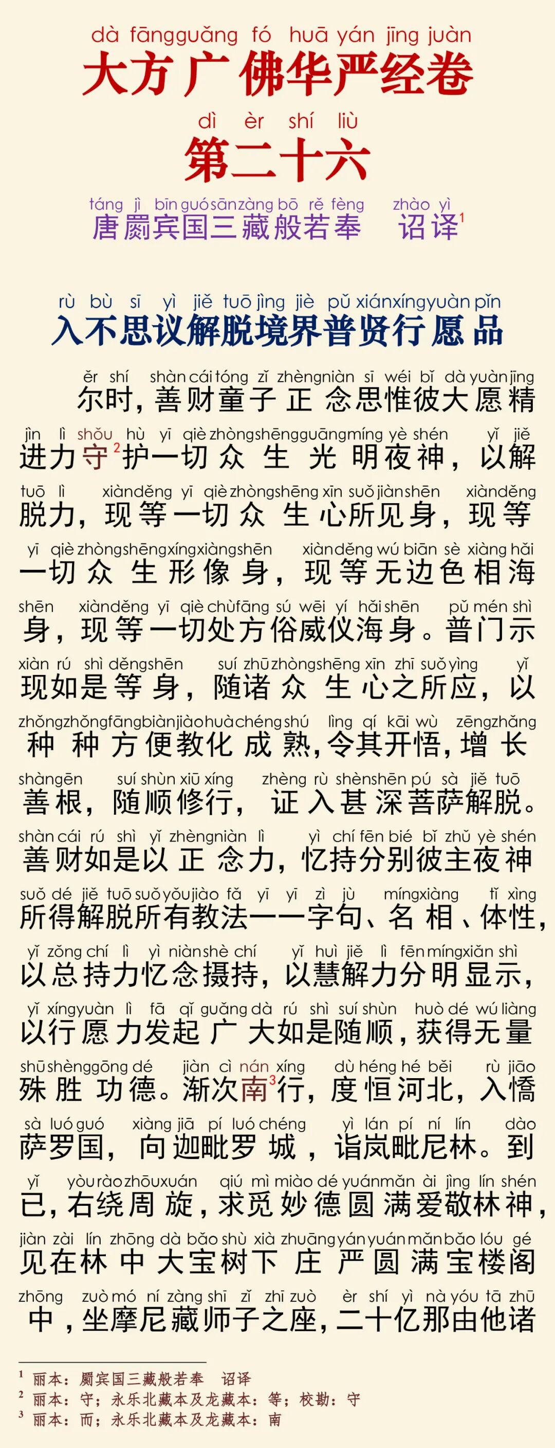 华严经四十卷26-5