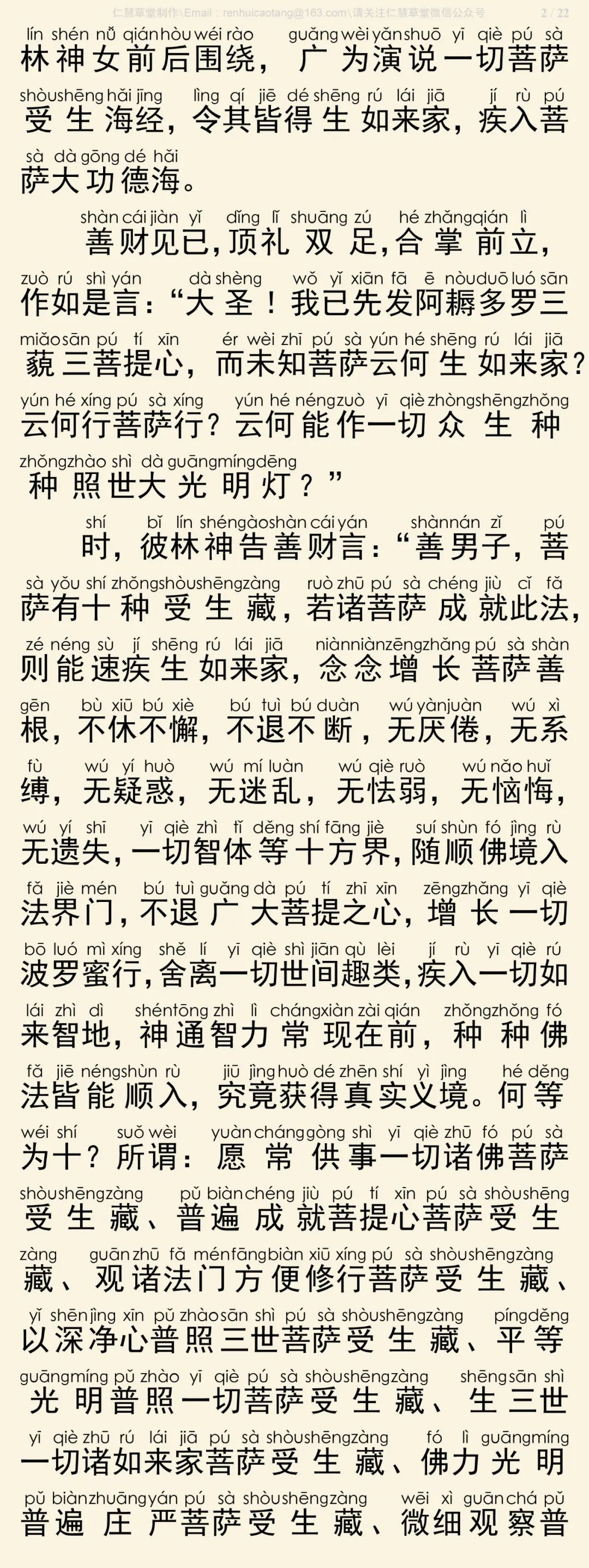 华严经四十卷26-6