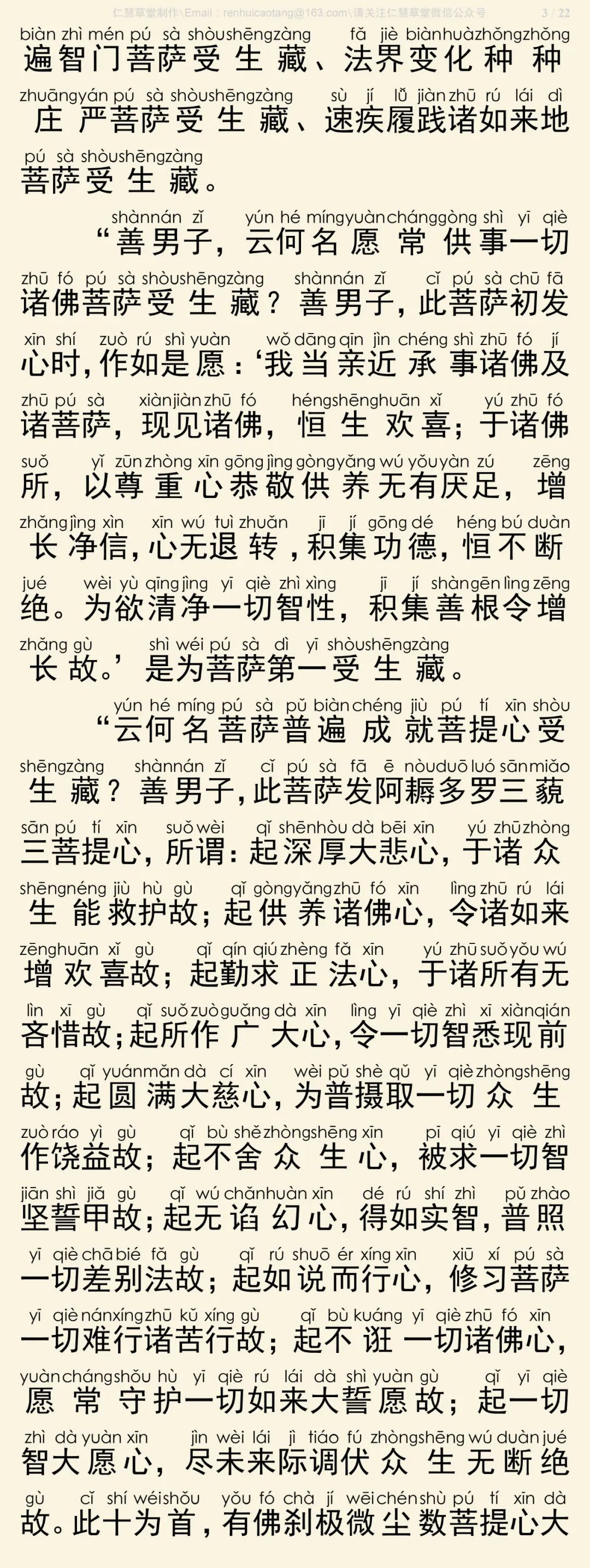 华严经四十卷26-7
