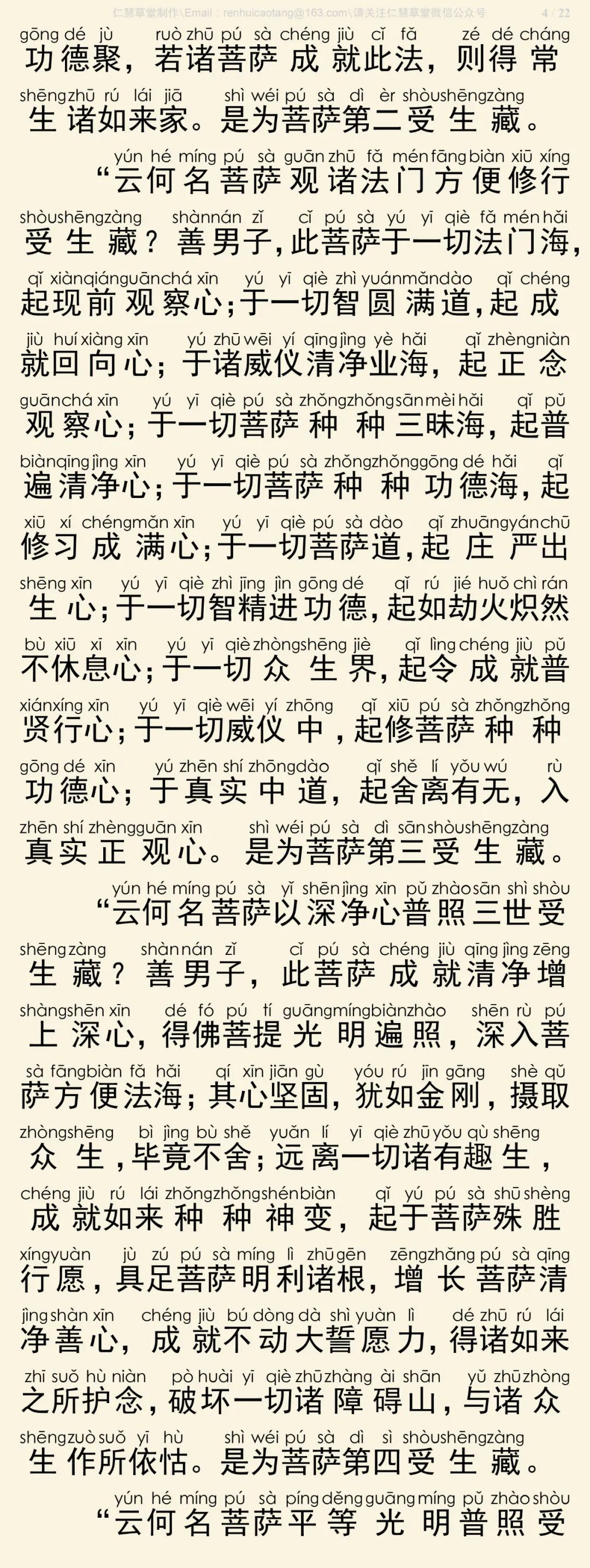 华严经四十卷26-8