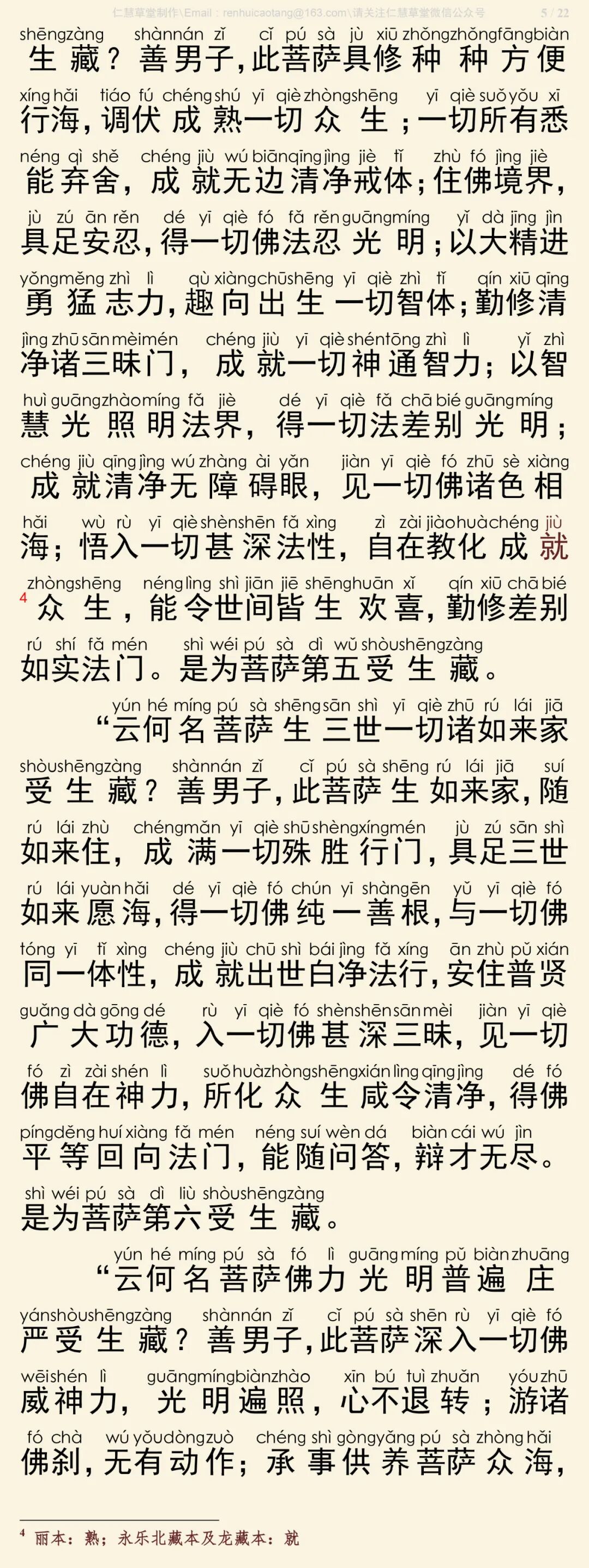 华严经四十卷26-9