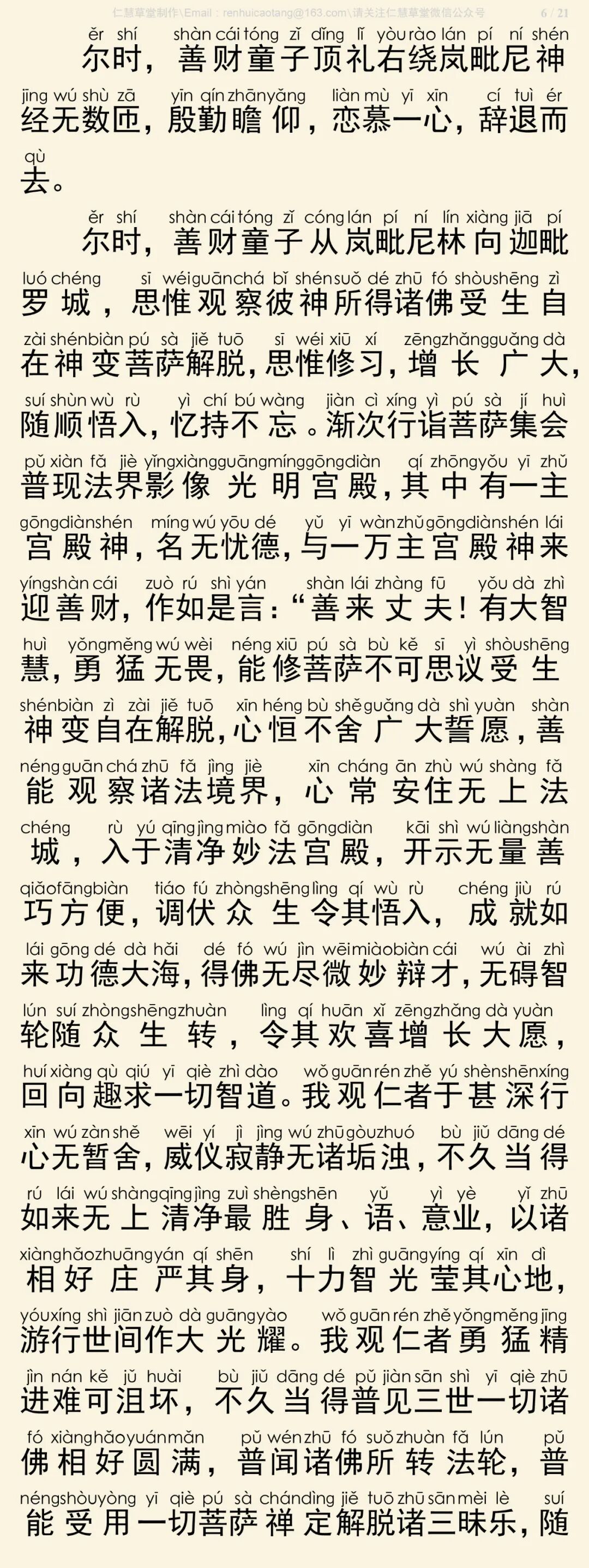 华严经四十卷27-10