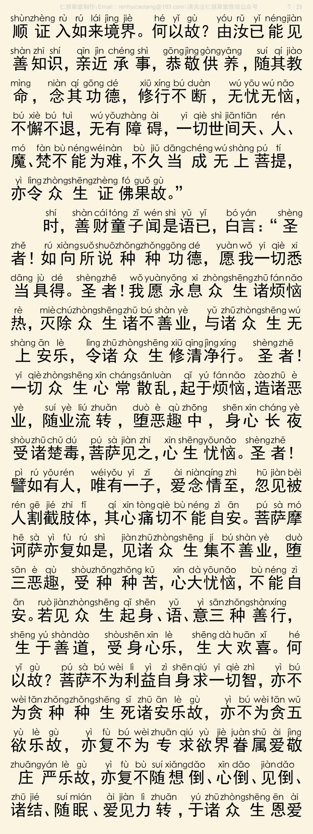 华严经四十卷27-11