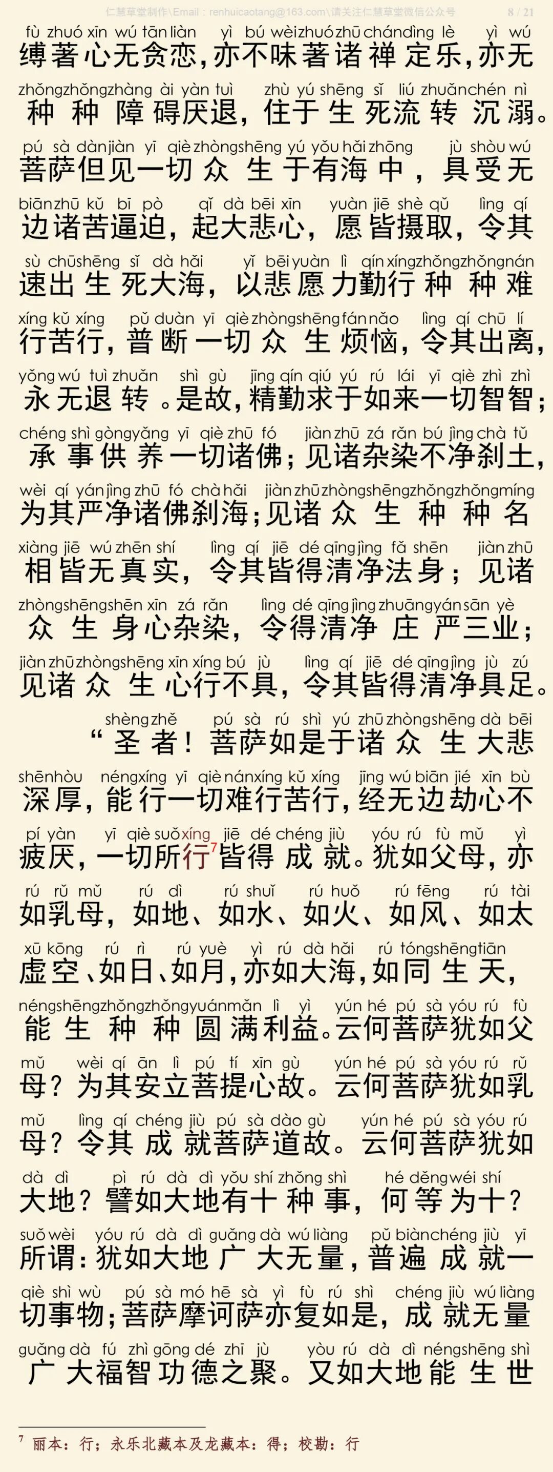 华严经四十卷27-12