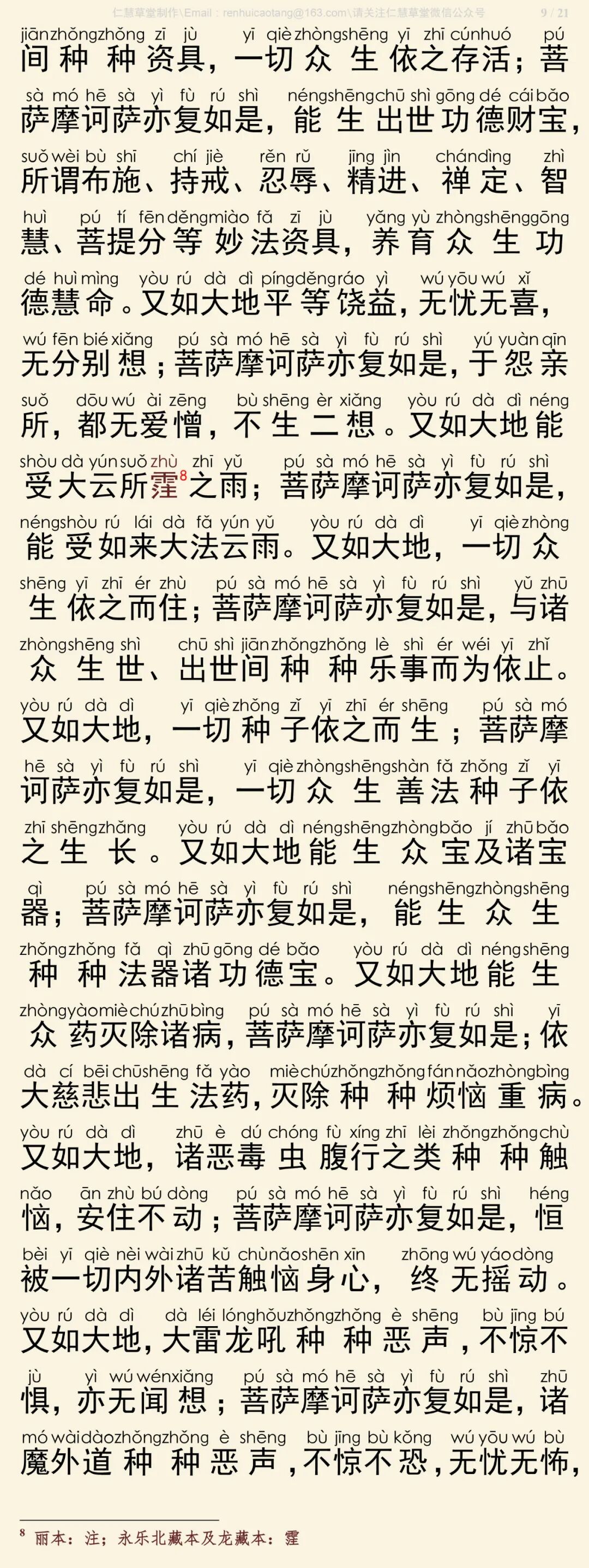 华严经四十卷27-13