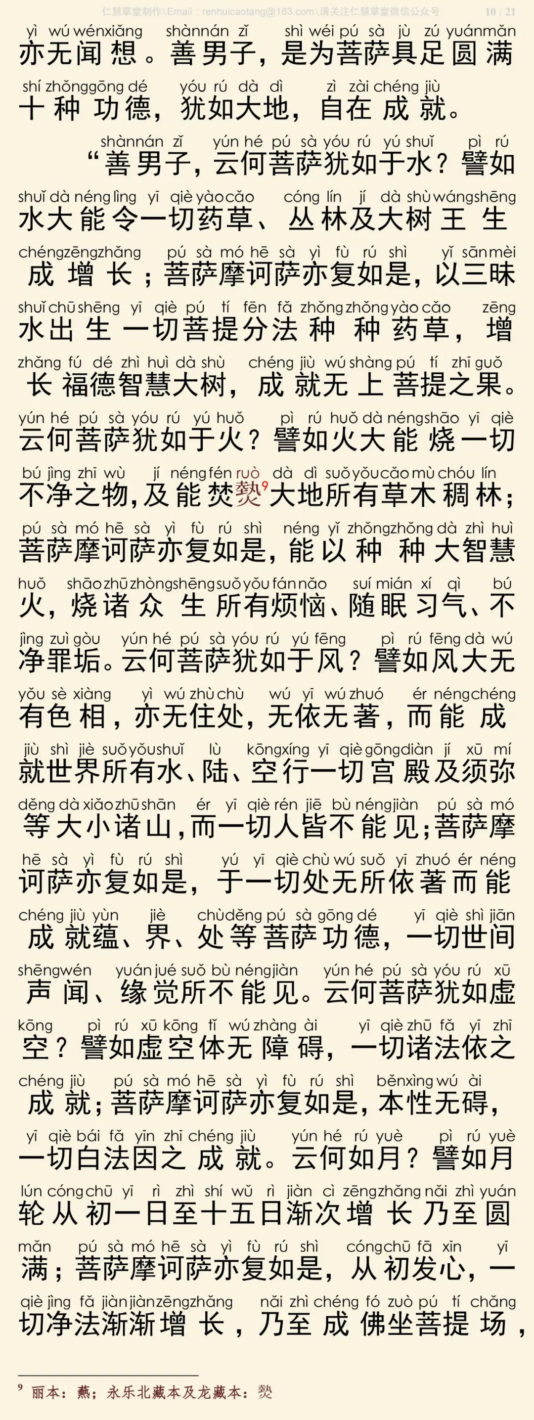 华严经四十卷27-14