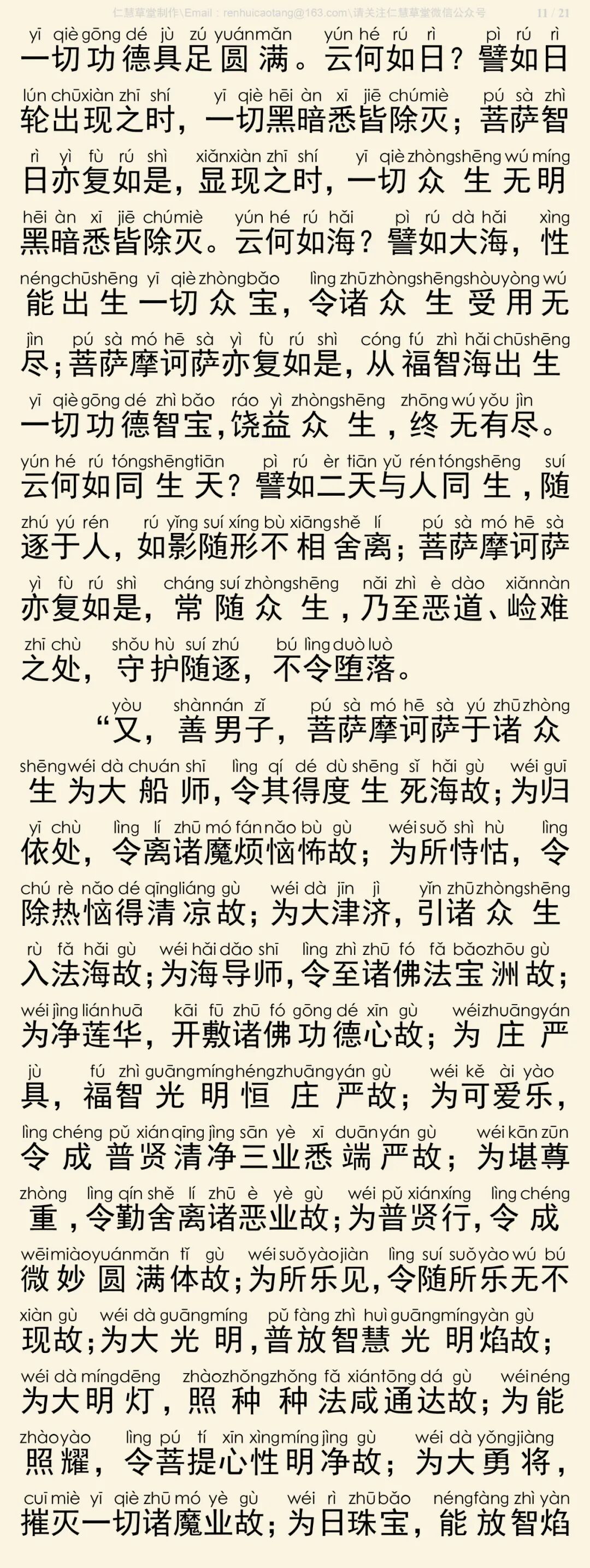 华严经四十卷27-15