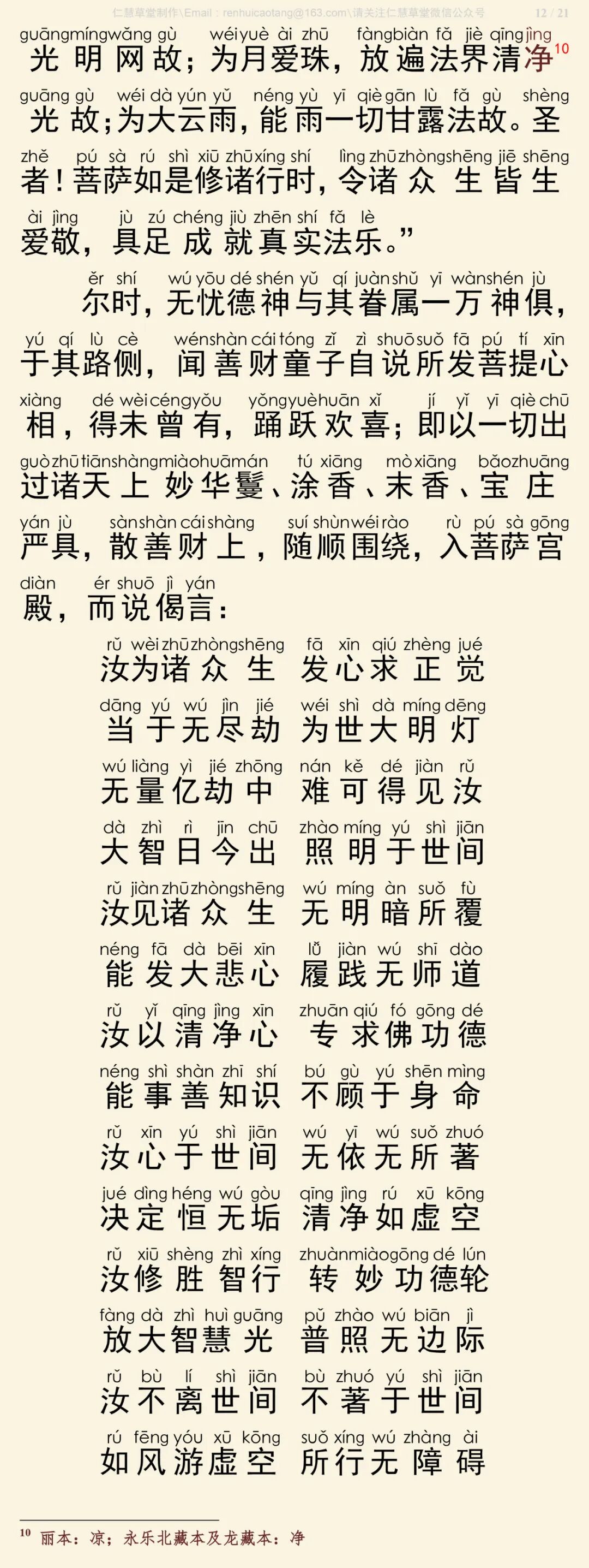 华严经四十卷27-16