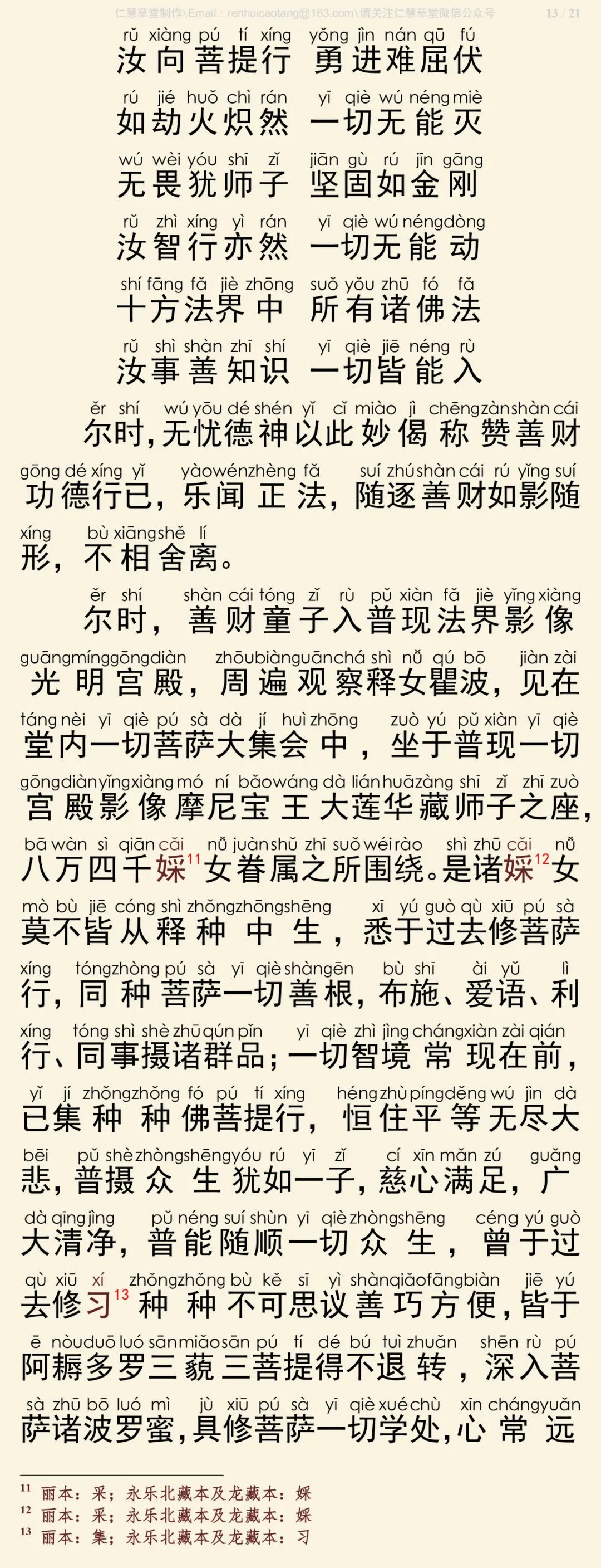 华严经四十卷27-17