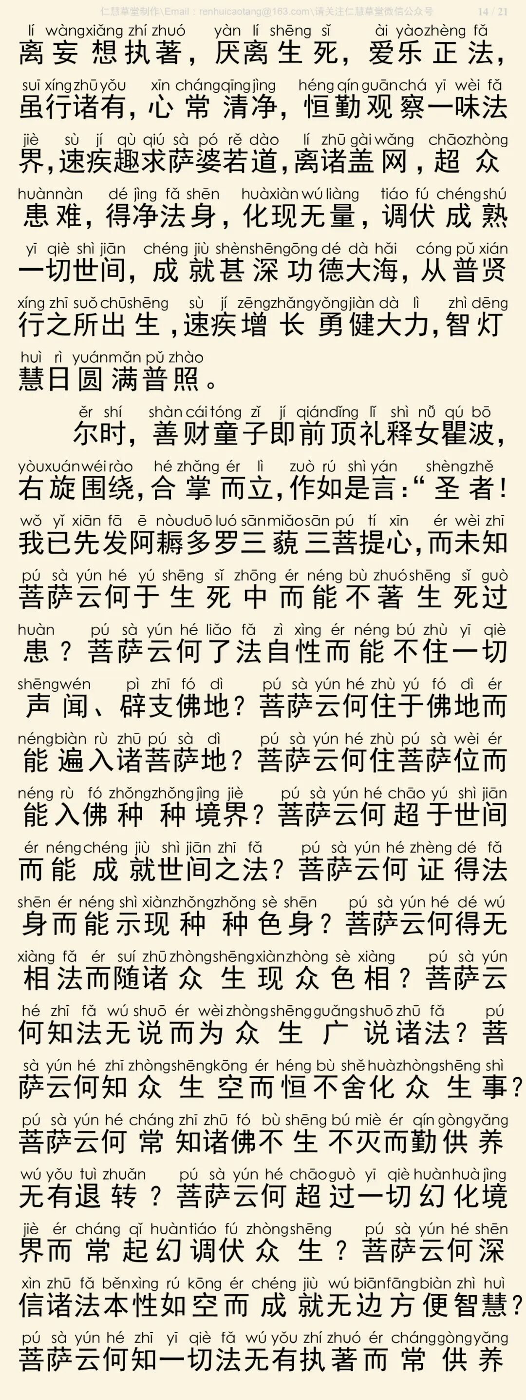 华严经四十卷27-18