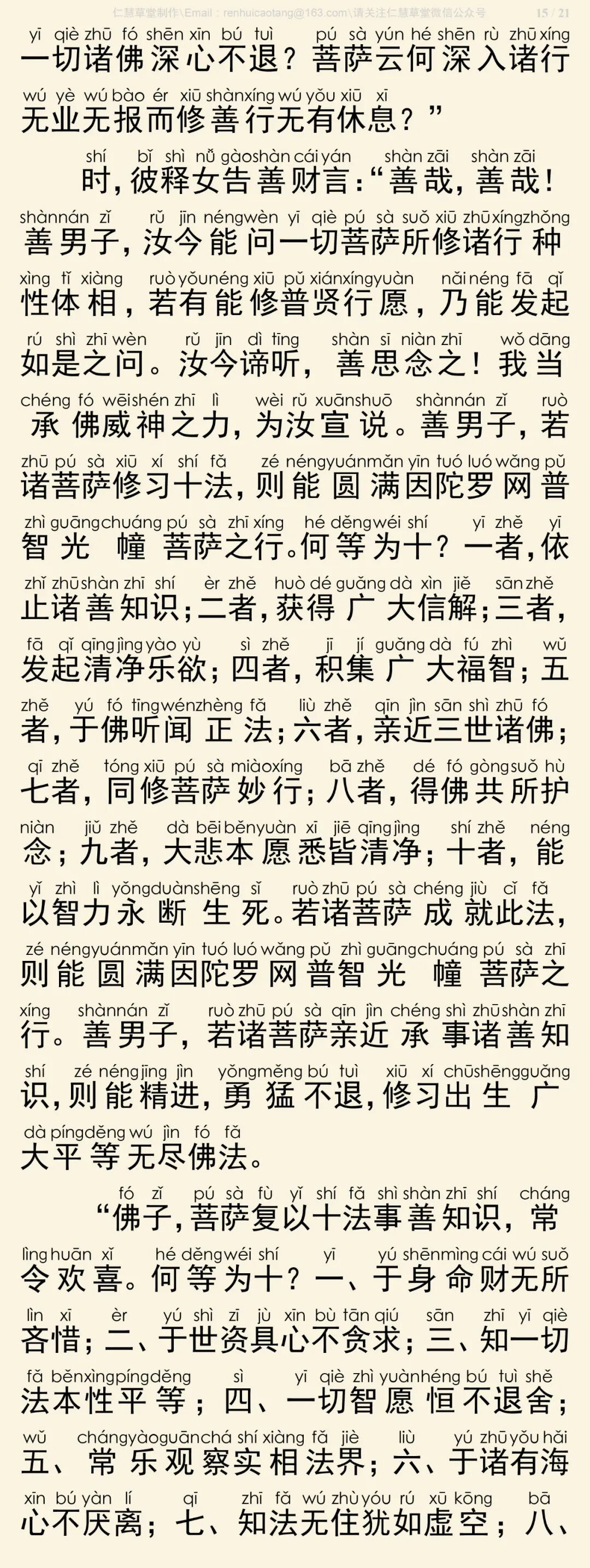 华严经四十卷27-19