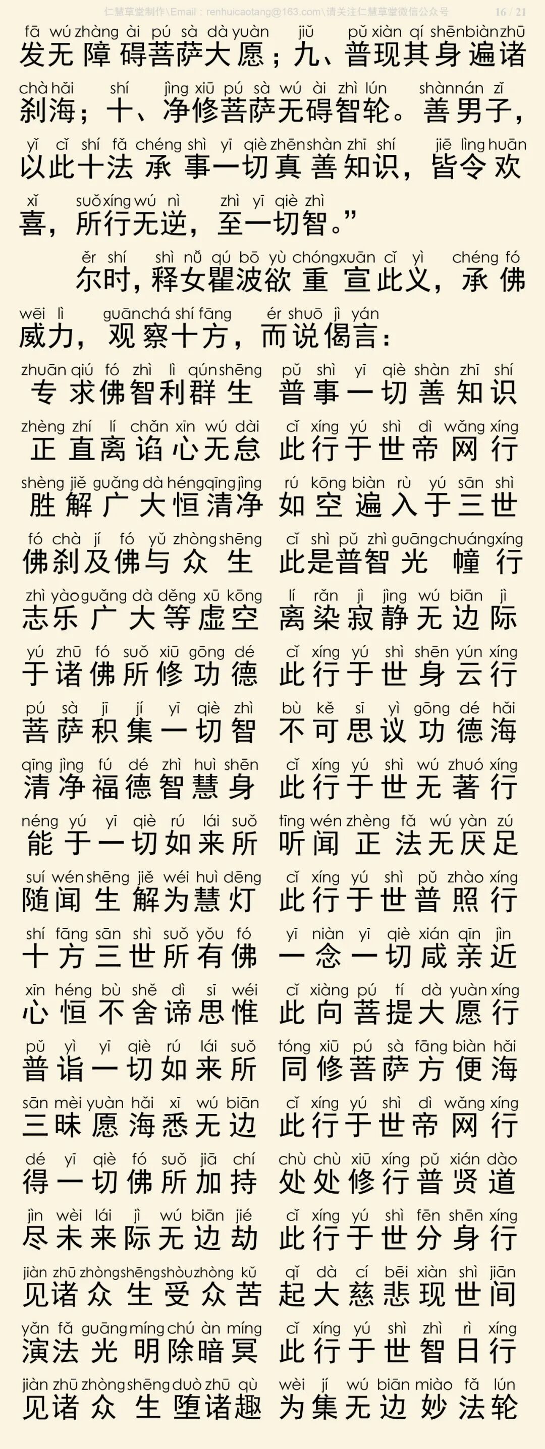 华严经四十卷27-20