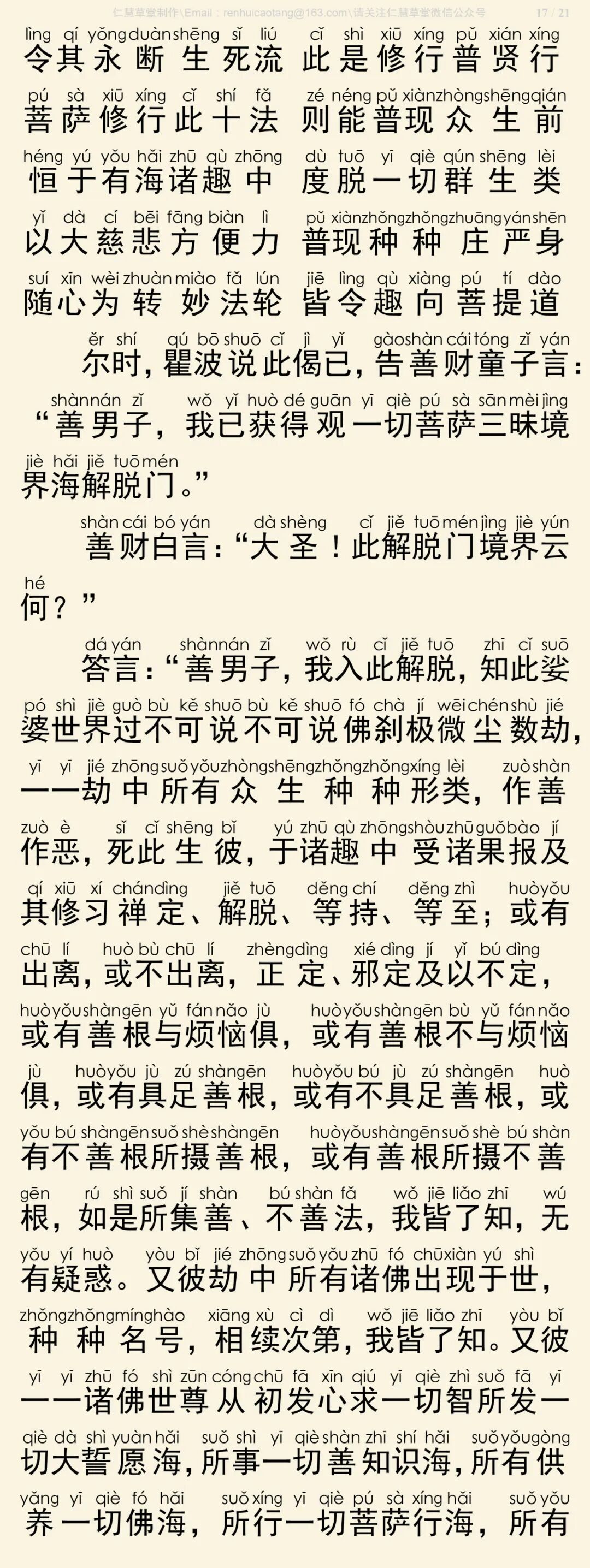 华严经四十卷27-21