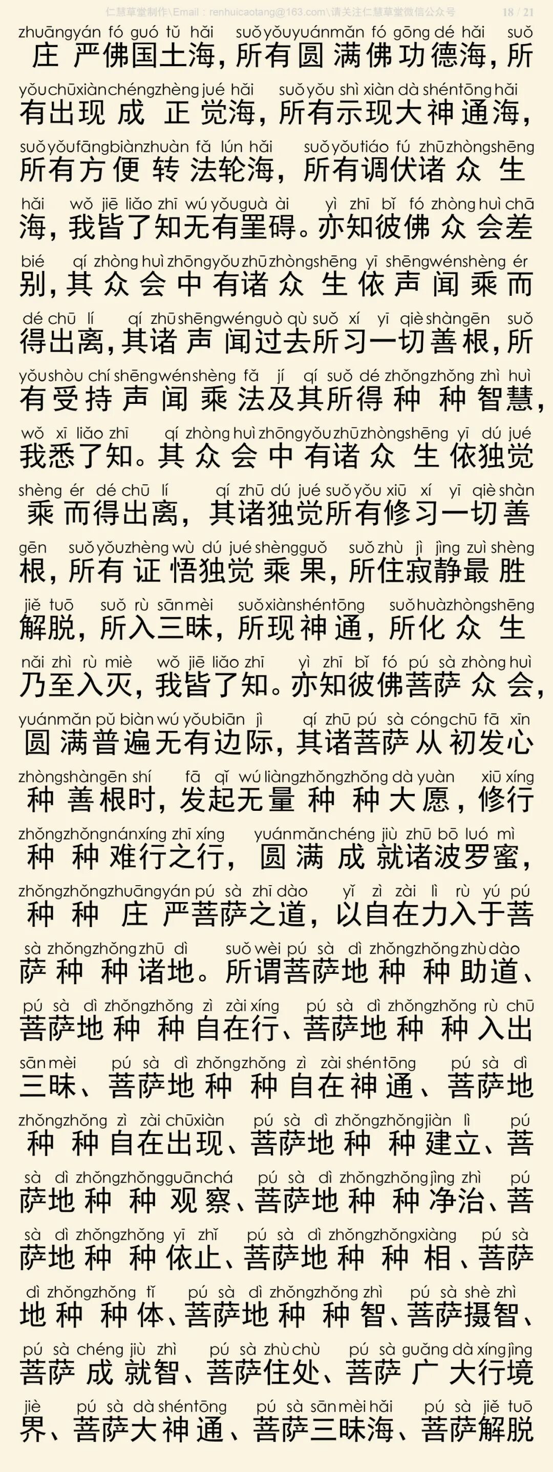 华严经四十卷27-22