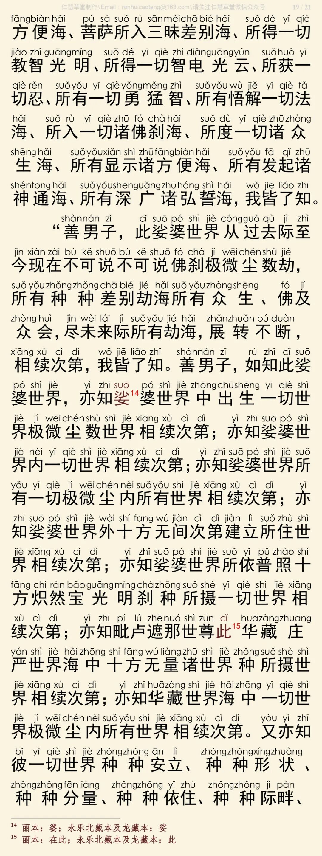 华严经四十卷27-23