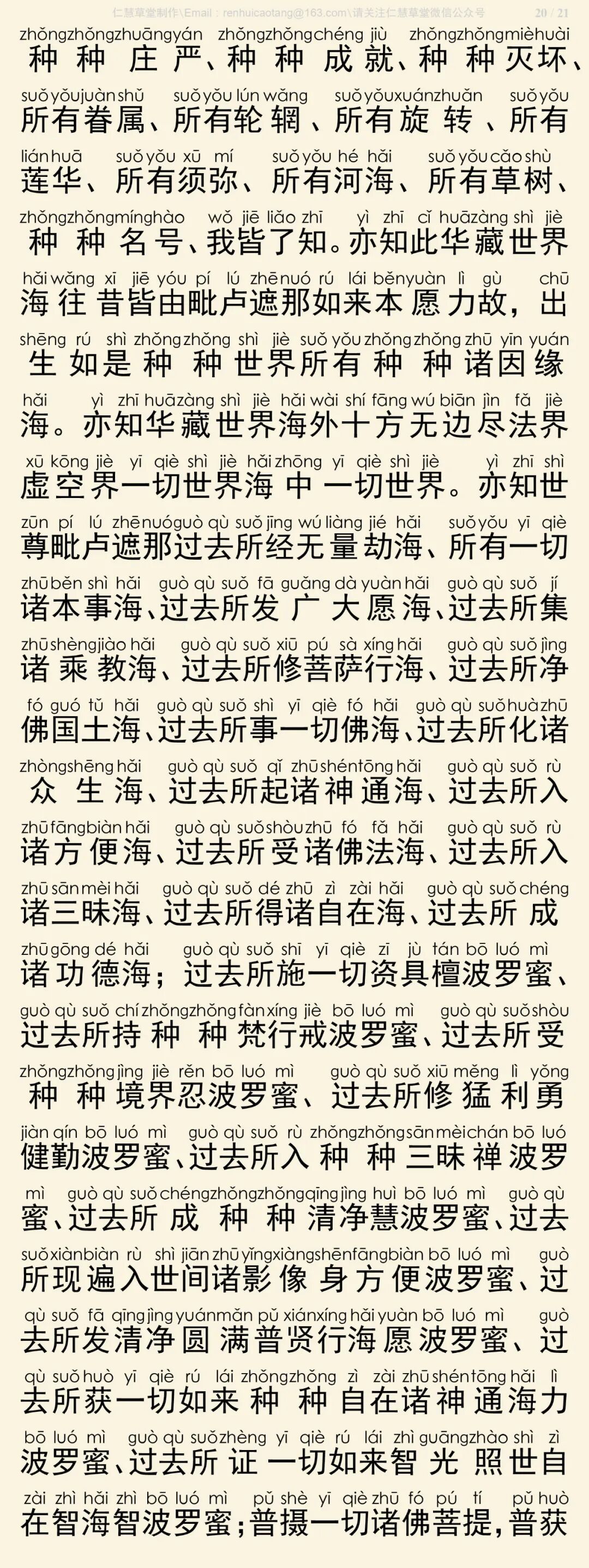 华严经四十卷27-24