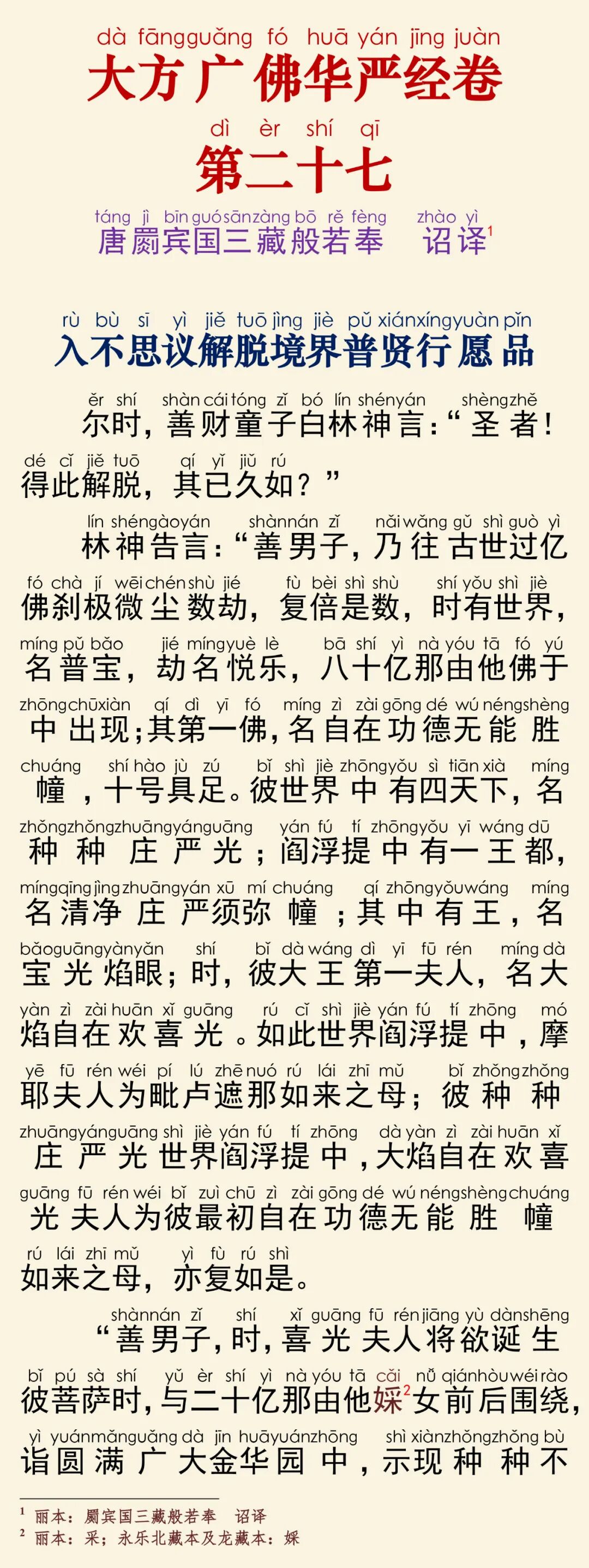 华严经四十卷27-5