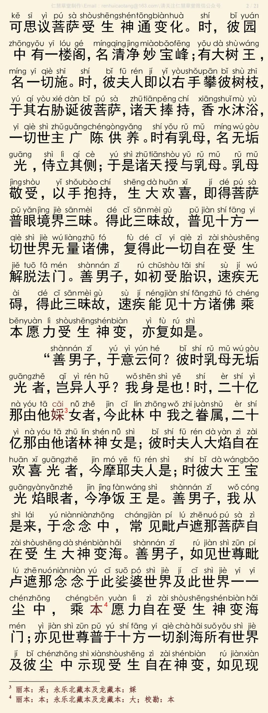 华严经四十卷27-6