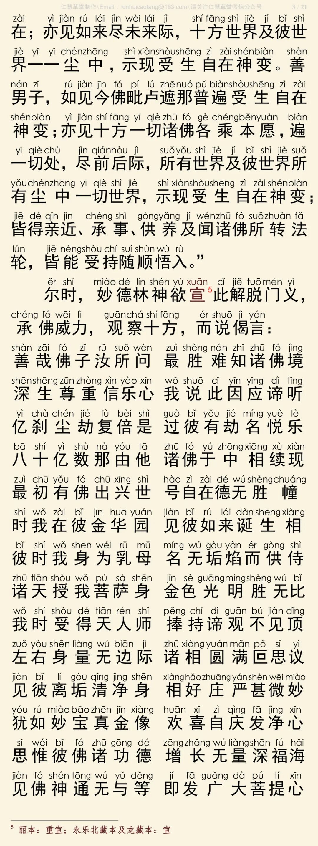 华严经四十卷27-7