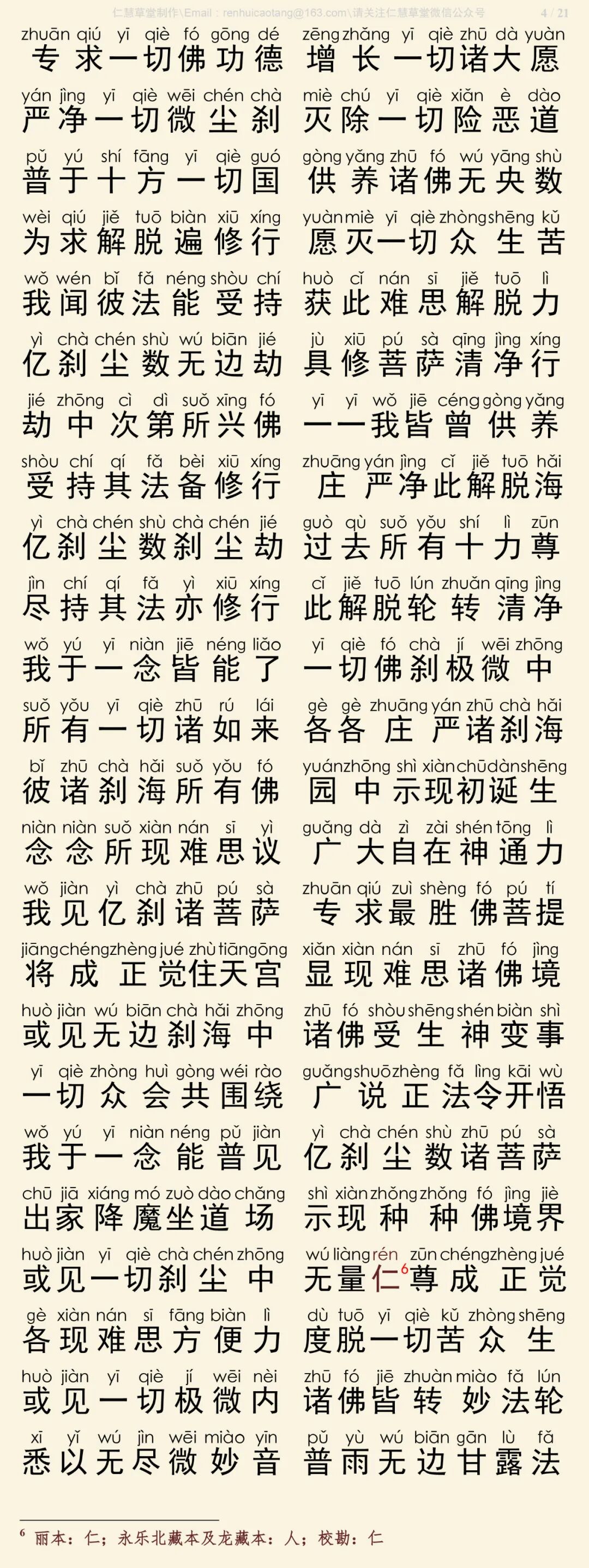 华严经四十卷27-8