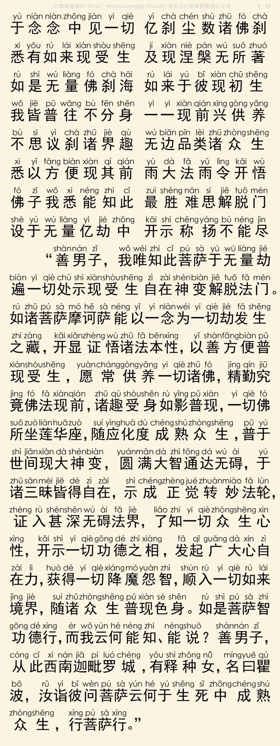 华严经四十卷27-9