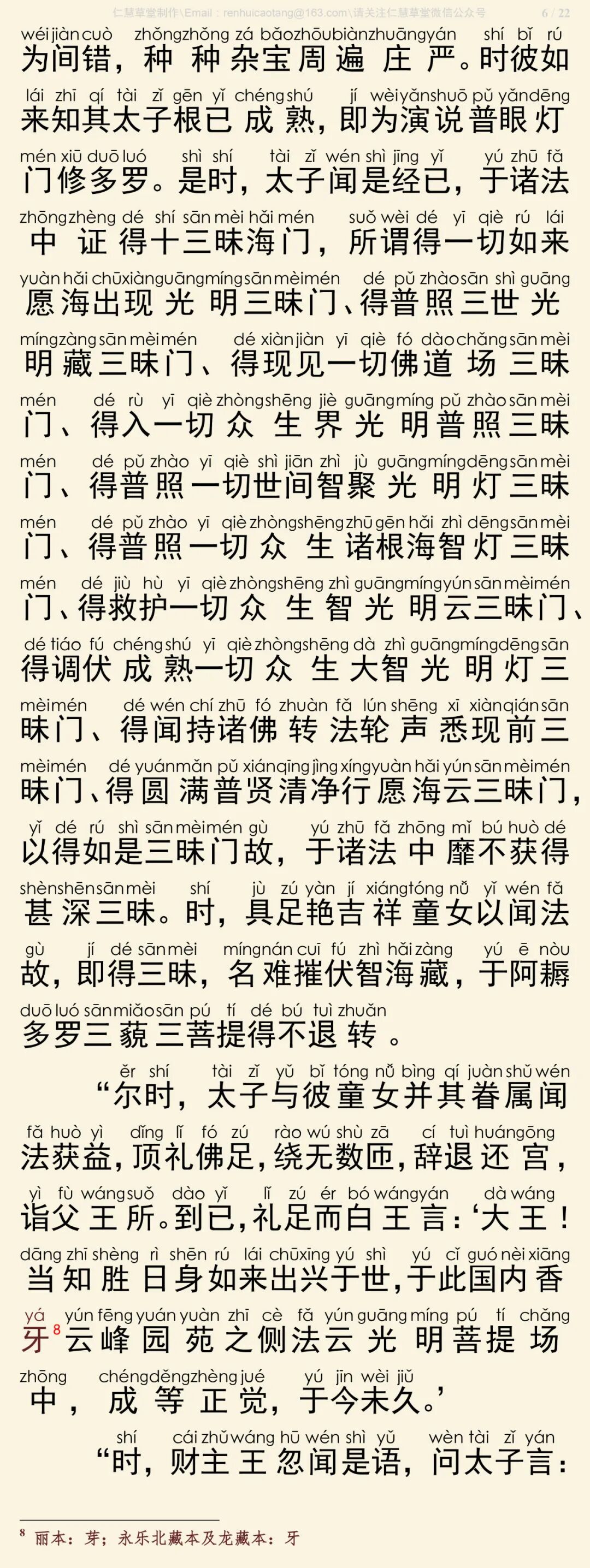 华严经四十卷29-10