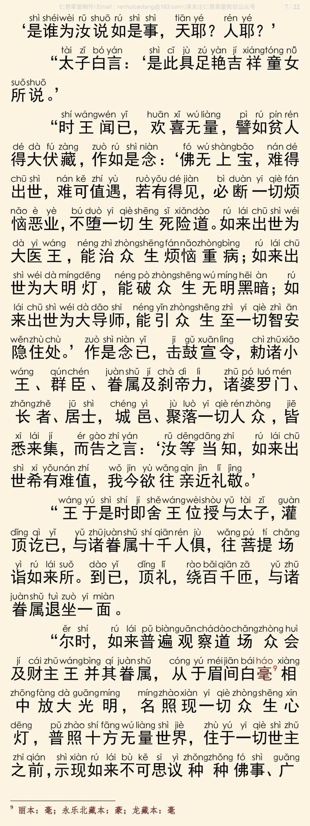 华严经四十卷29-11