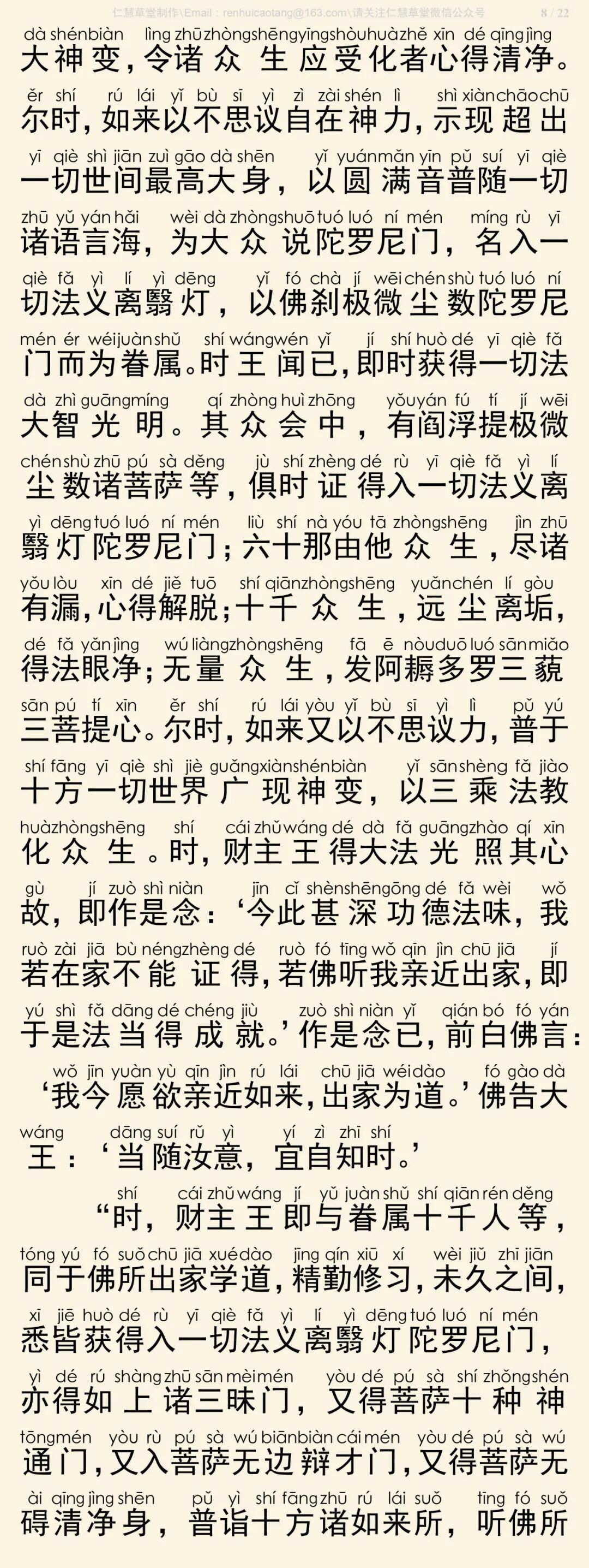 华严经四十卷29-12