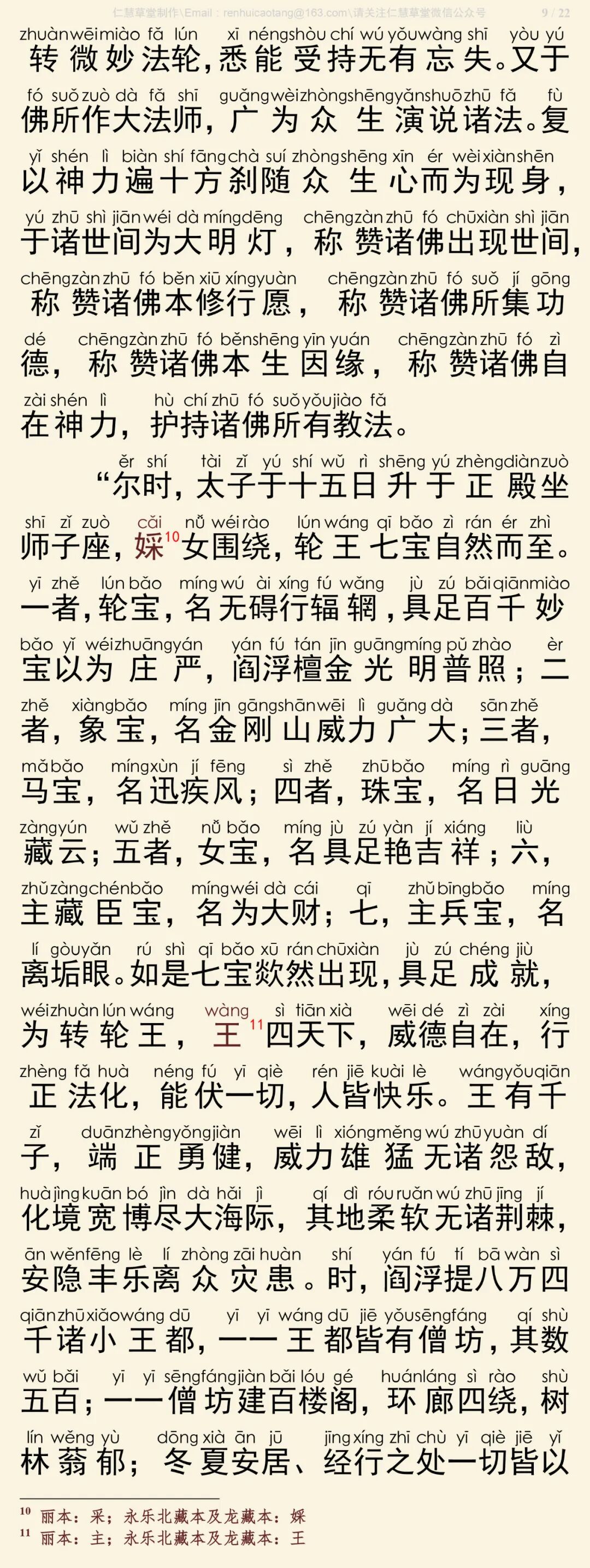 华严经四十卷29-13