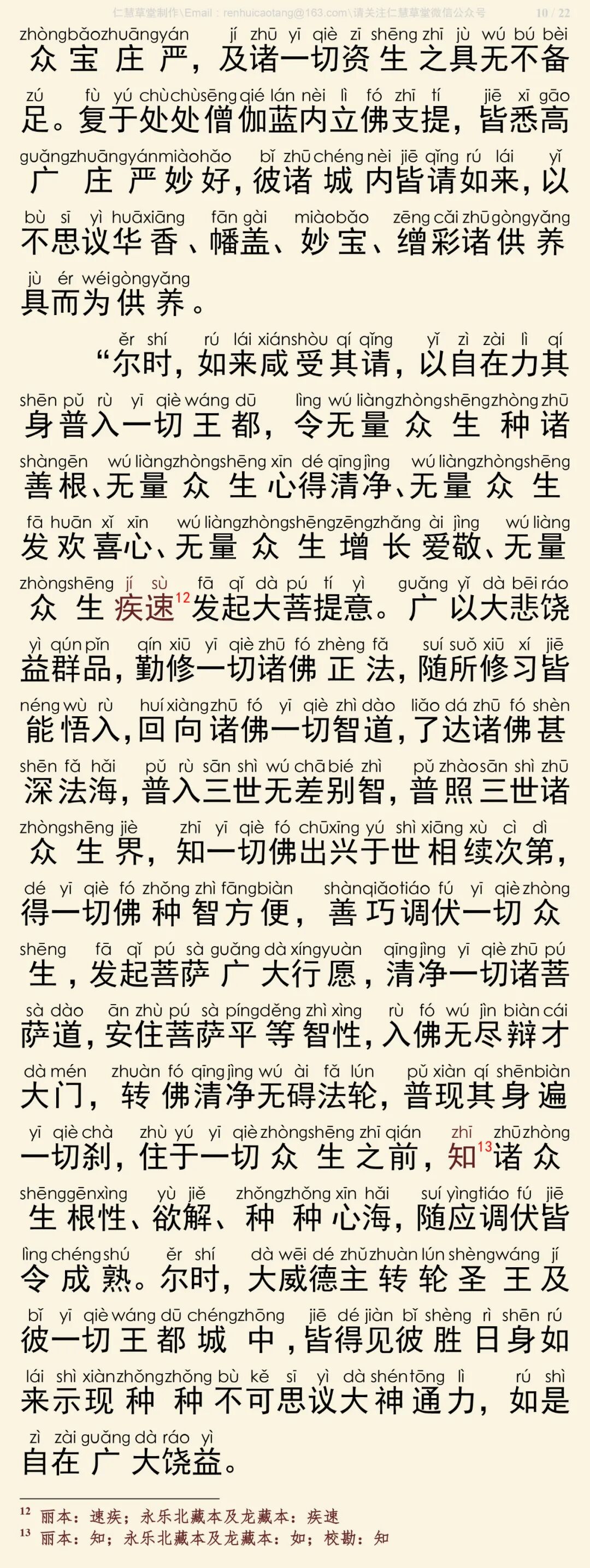 华严经四十卷29-14