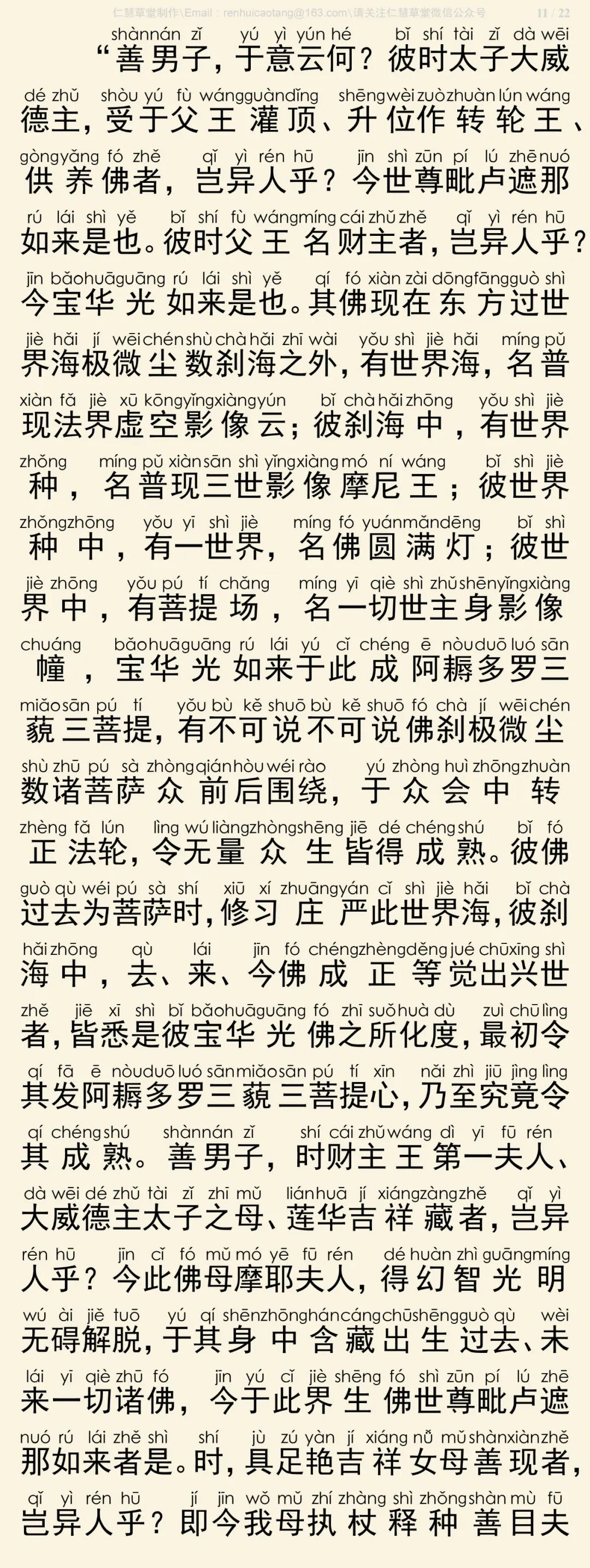 华严经四十卷29-15