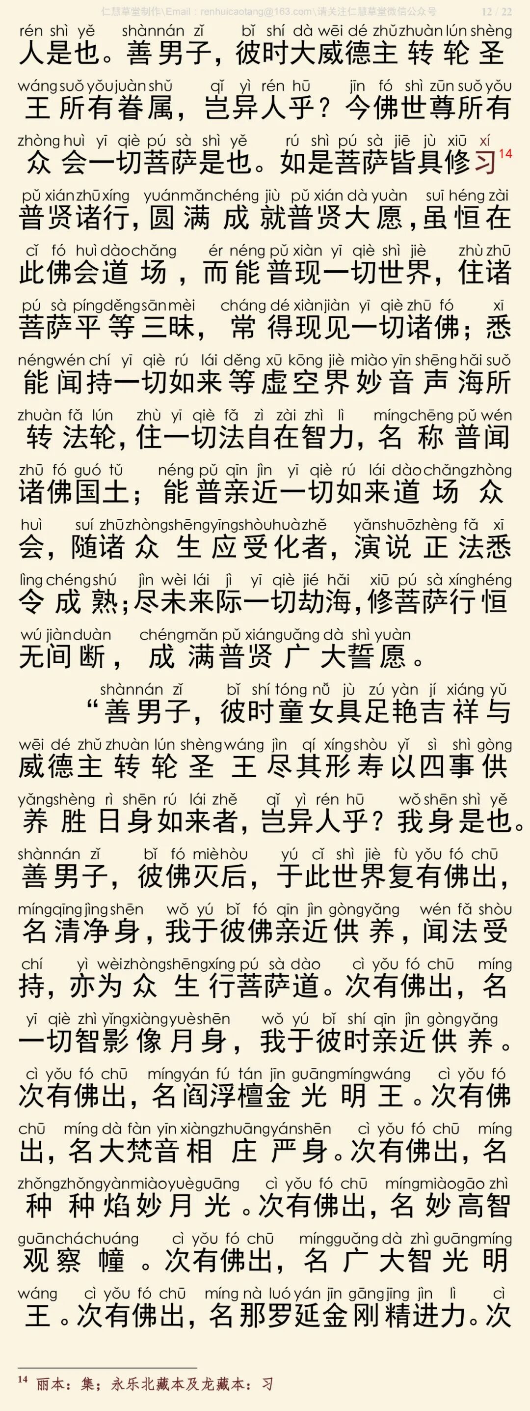 华严经四十卷29-16