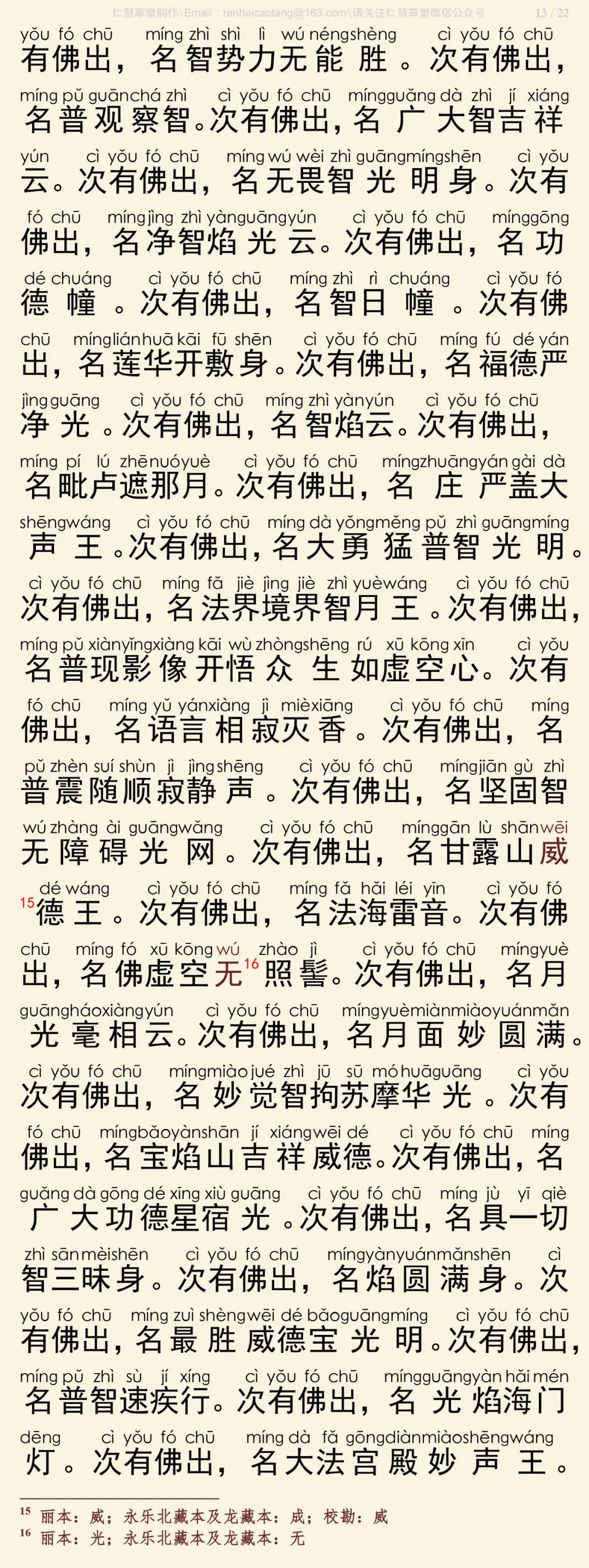华严经四十卷29-17