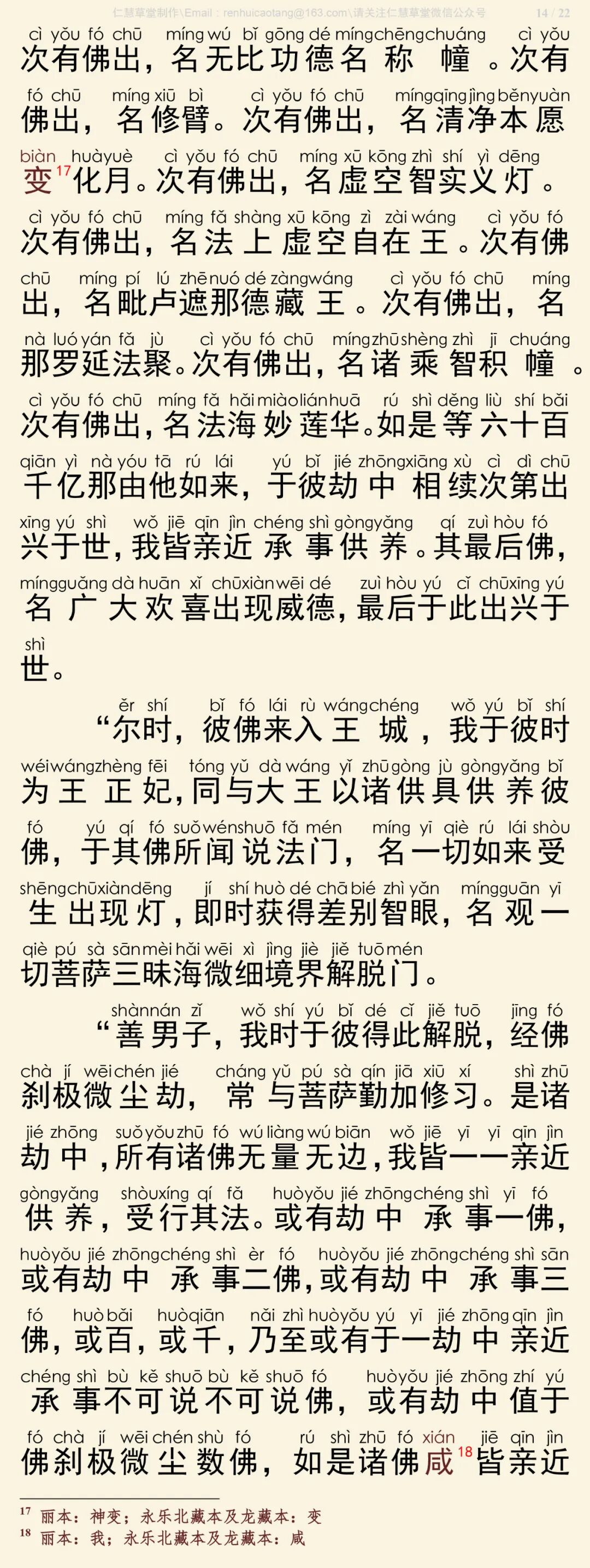 华严经四十卷29-18