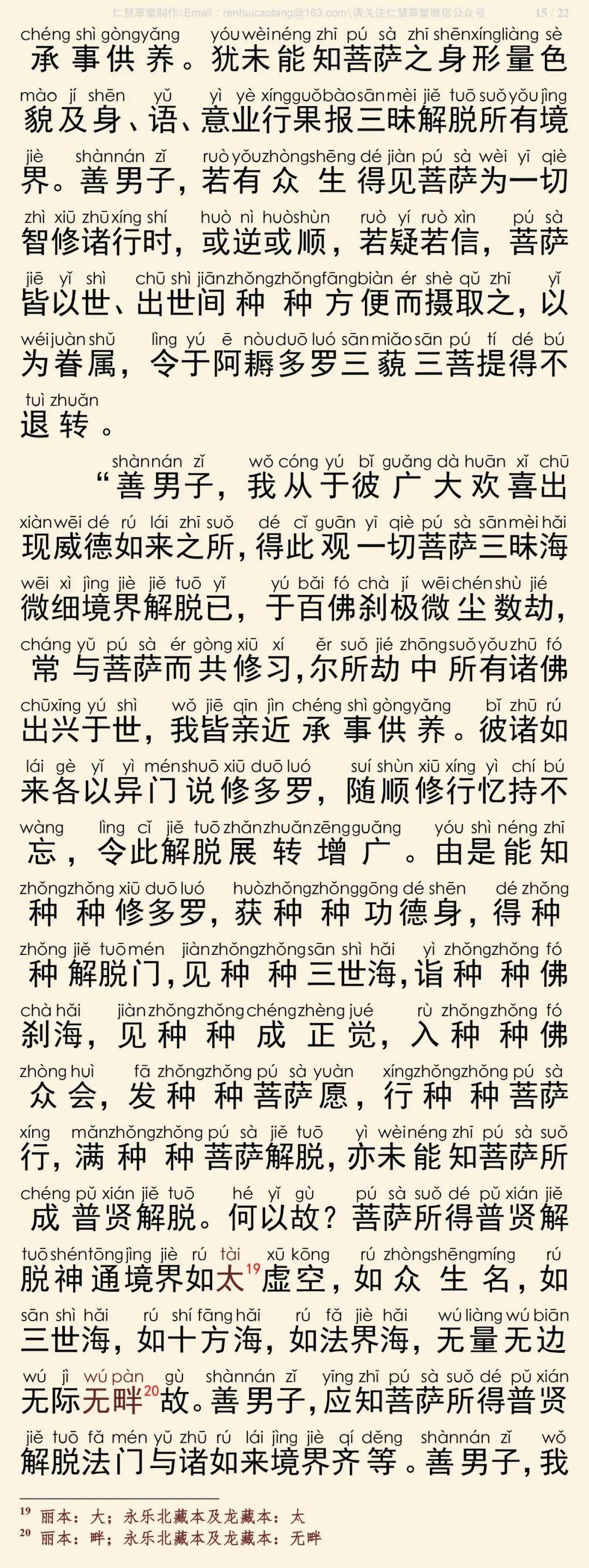 华严经四十卷29-19