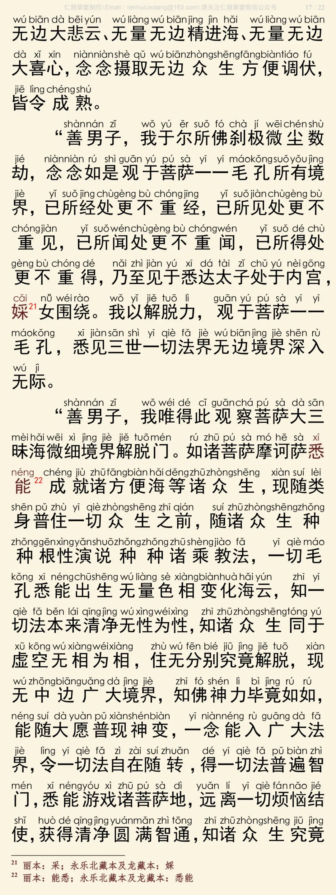 华严经四十卷29-21