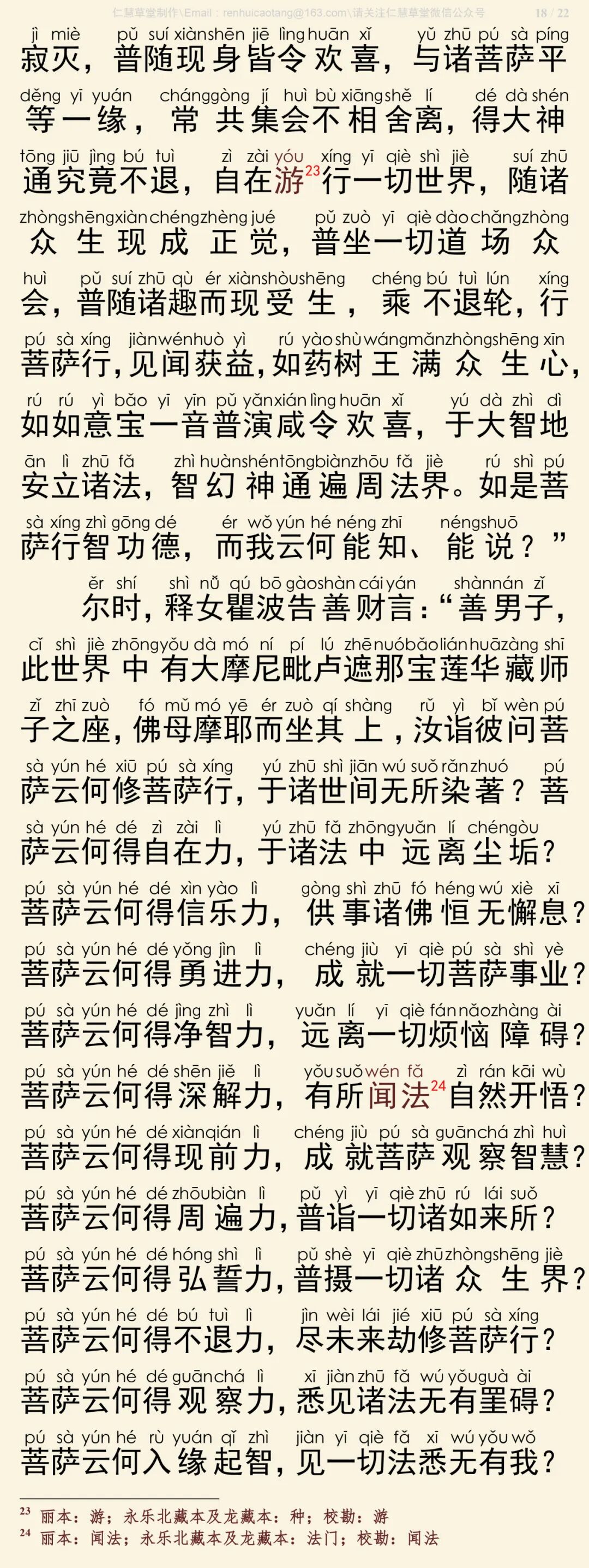 华严经四十卷29-22